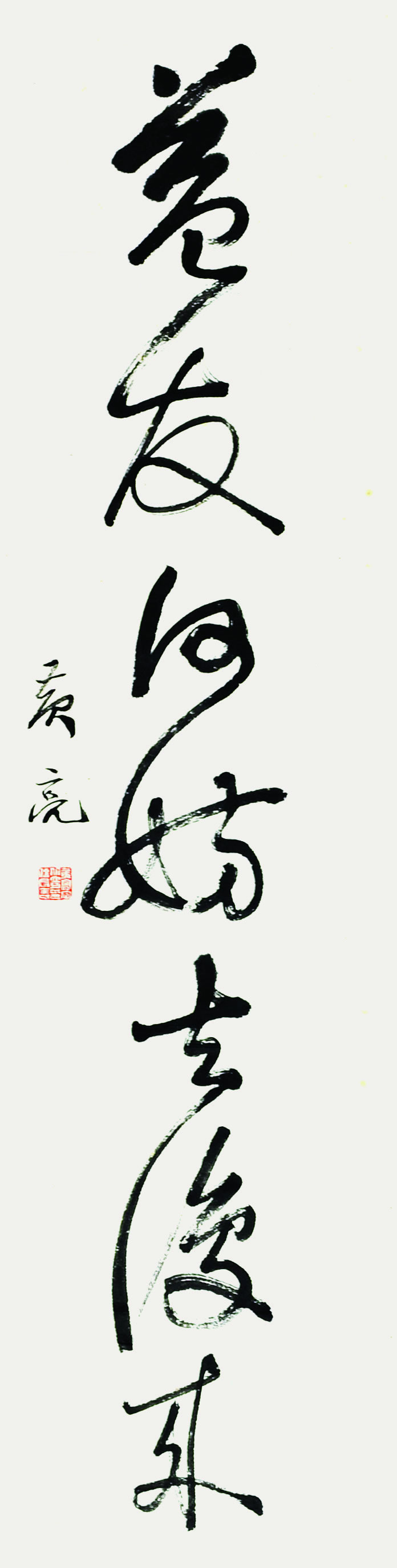 黄亮  书法对联