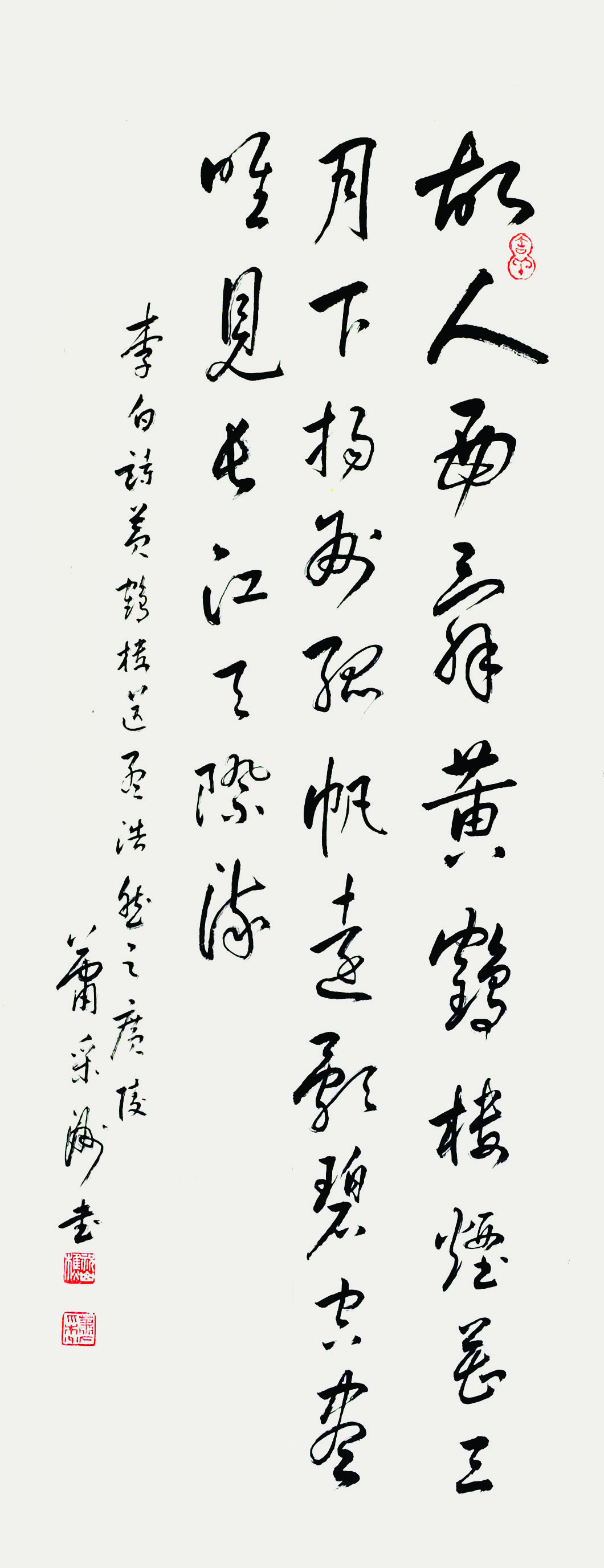 萧采洲	书法	
