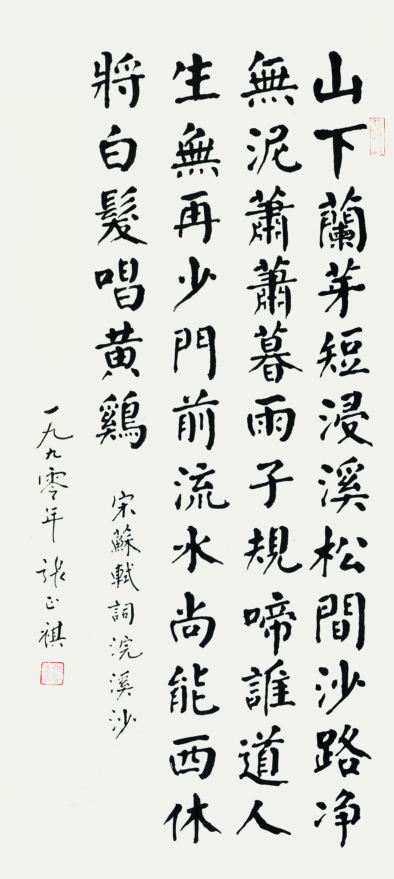 张正綨	书法