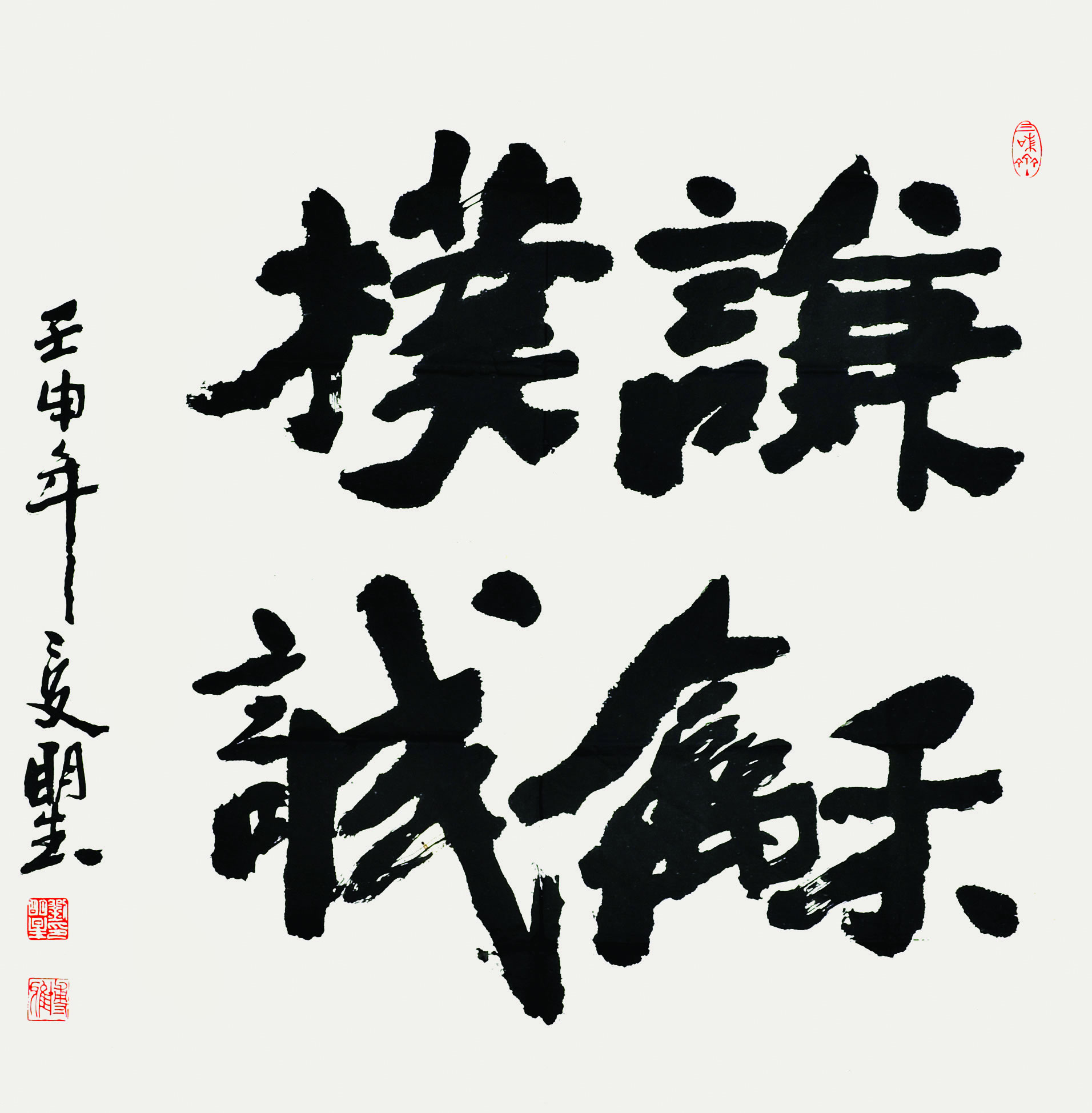 刘明星	书法