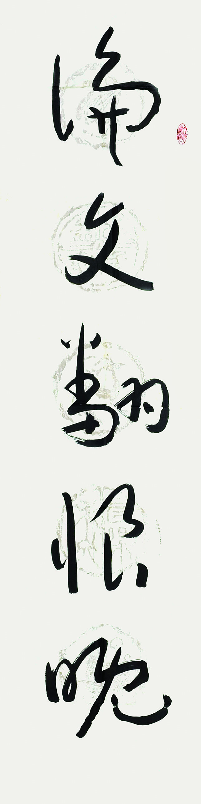 王彦科	书法对联