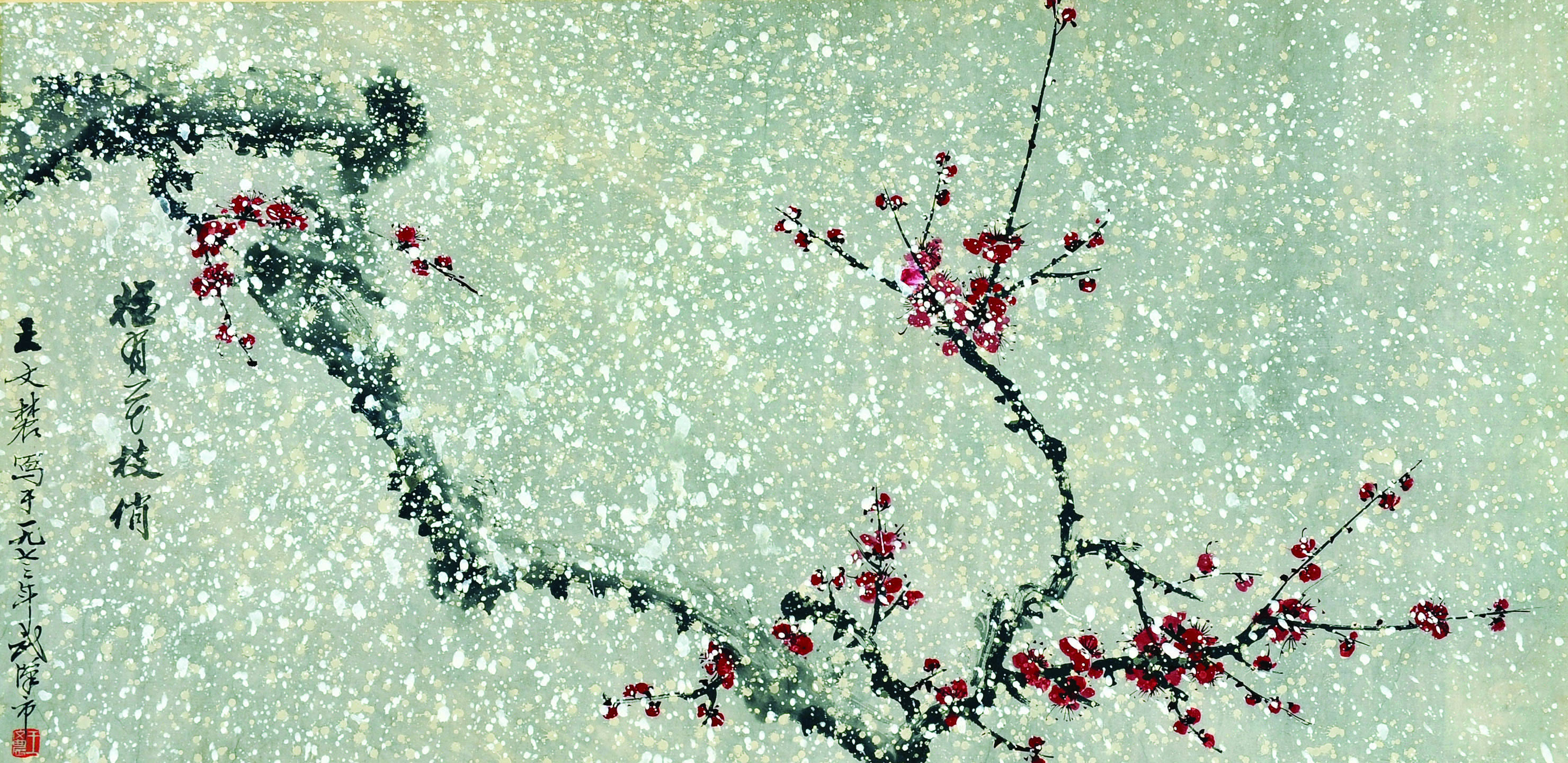王文农	雪梅