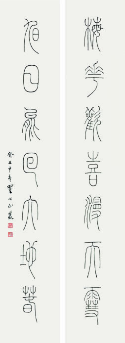 翟公正	铁线篆