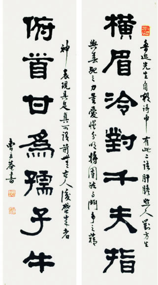 曹立庵	书法对联
