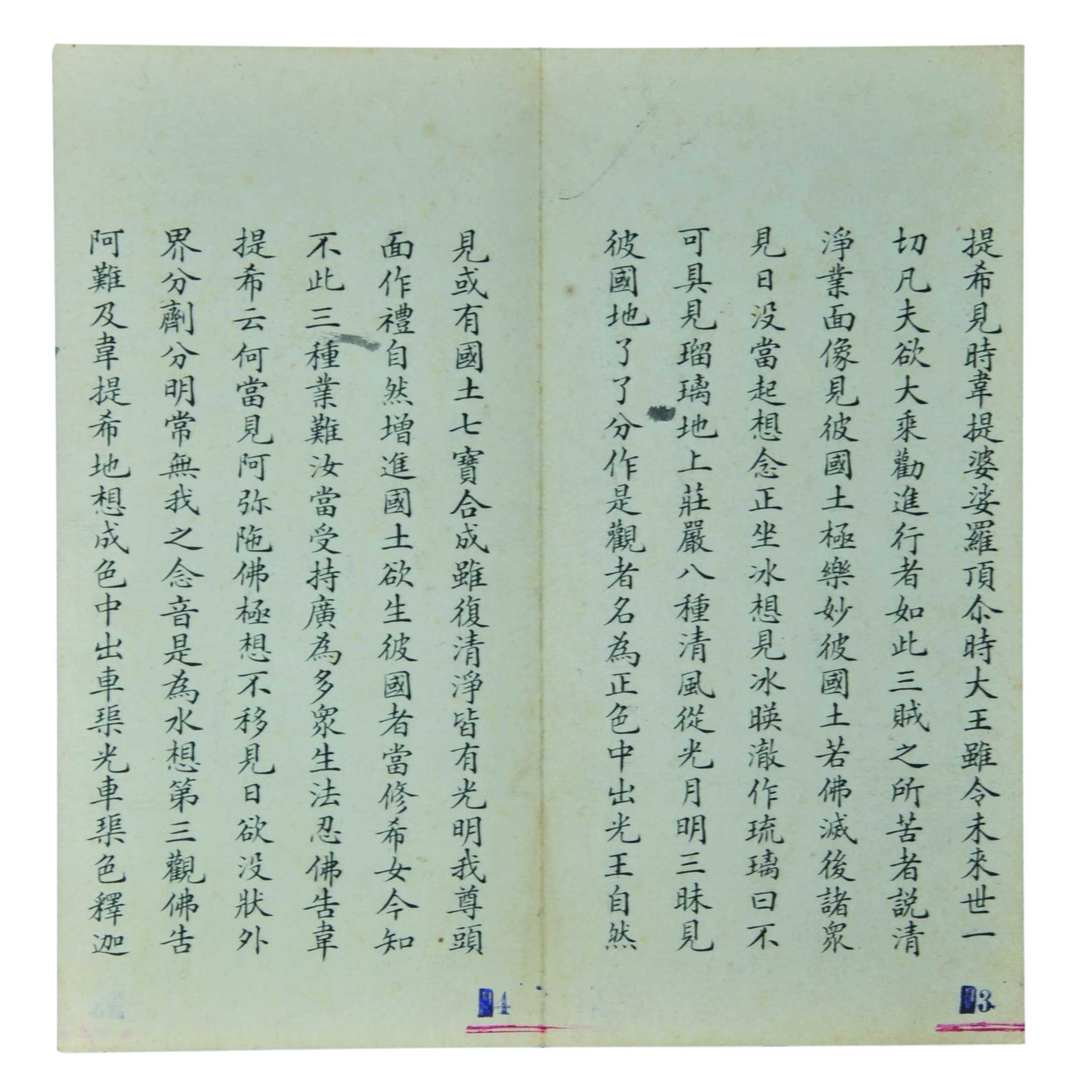 佚名  楷书册页