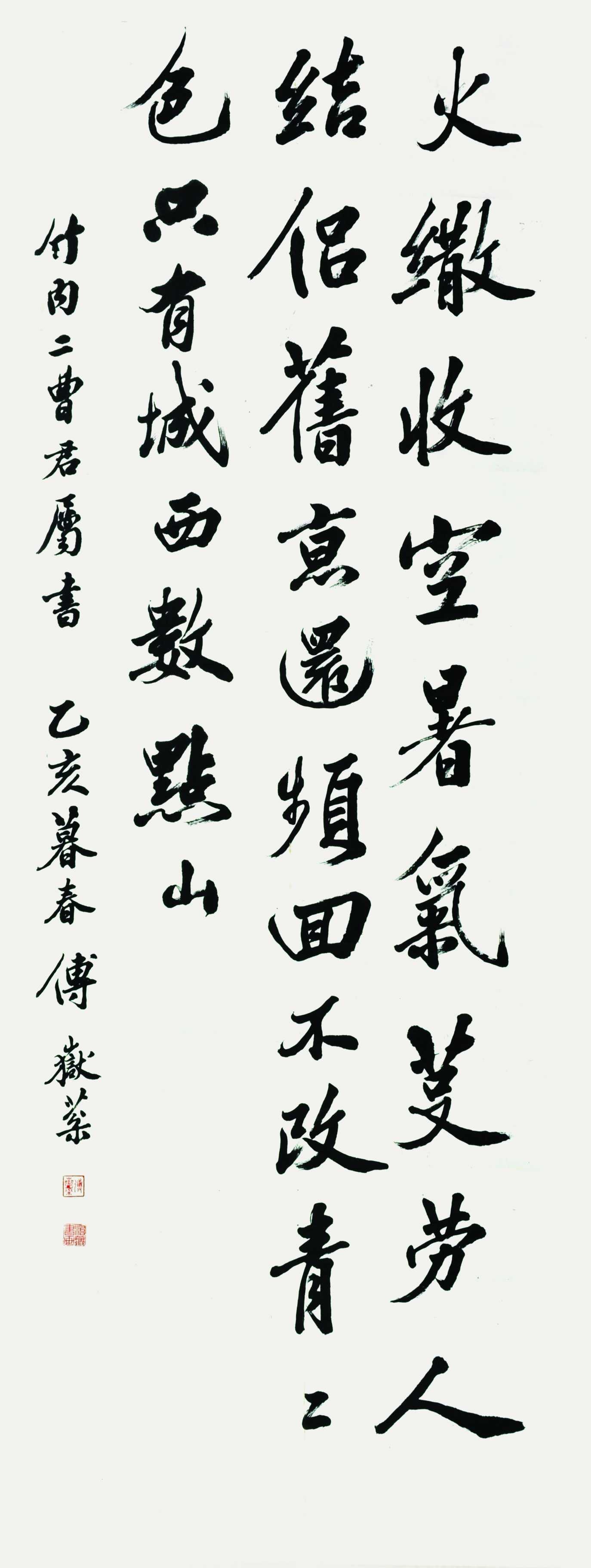 傅岳棻  书法