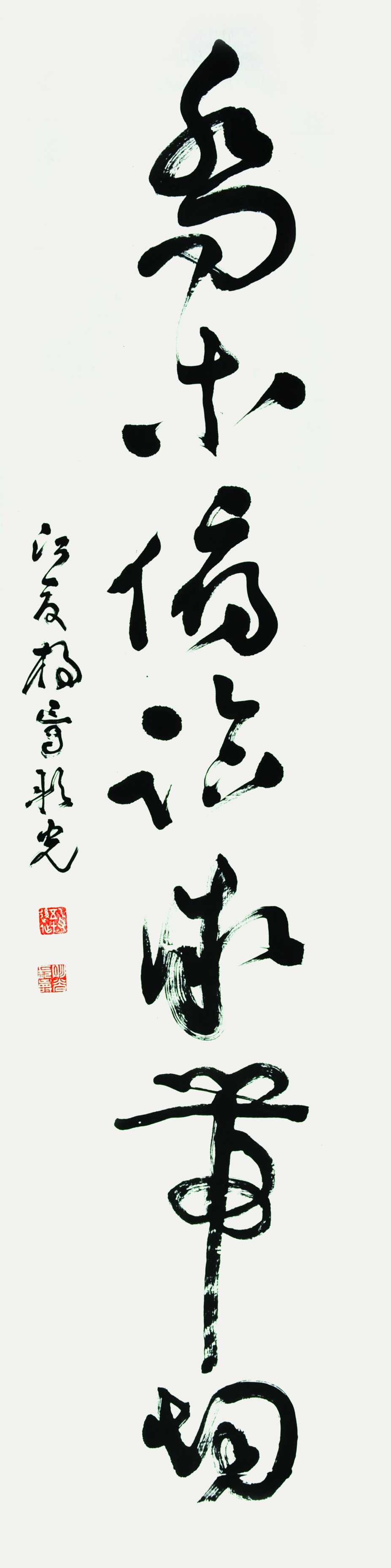 杨彤光  书法对联