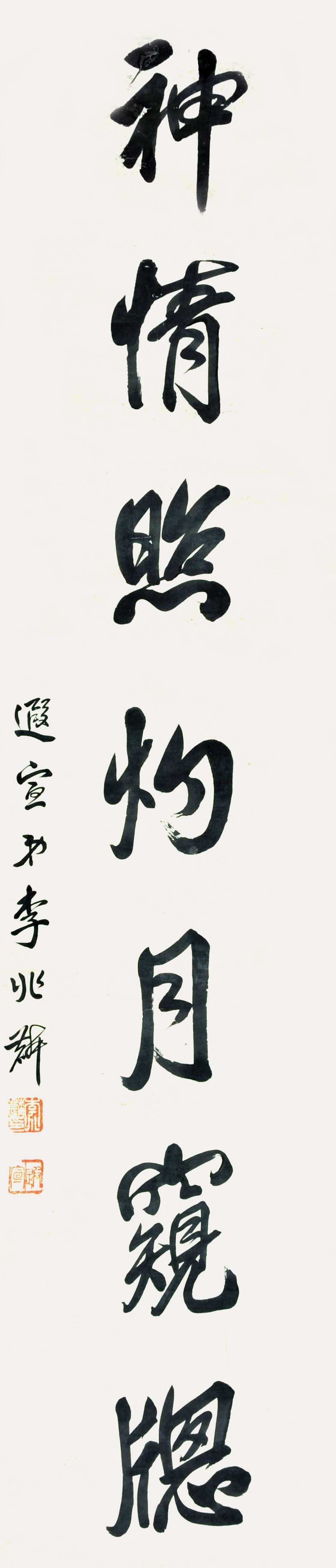 李兆麟  书法对联