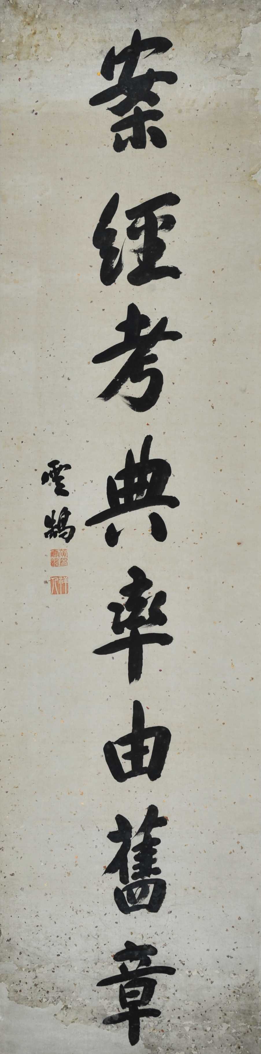 黄云鹄  书法对联