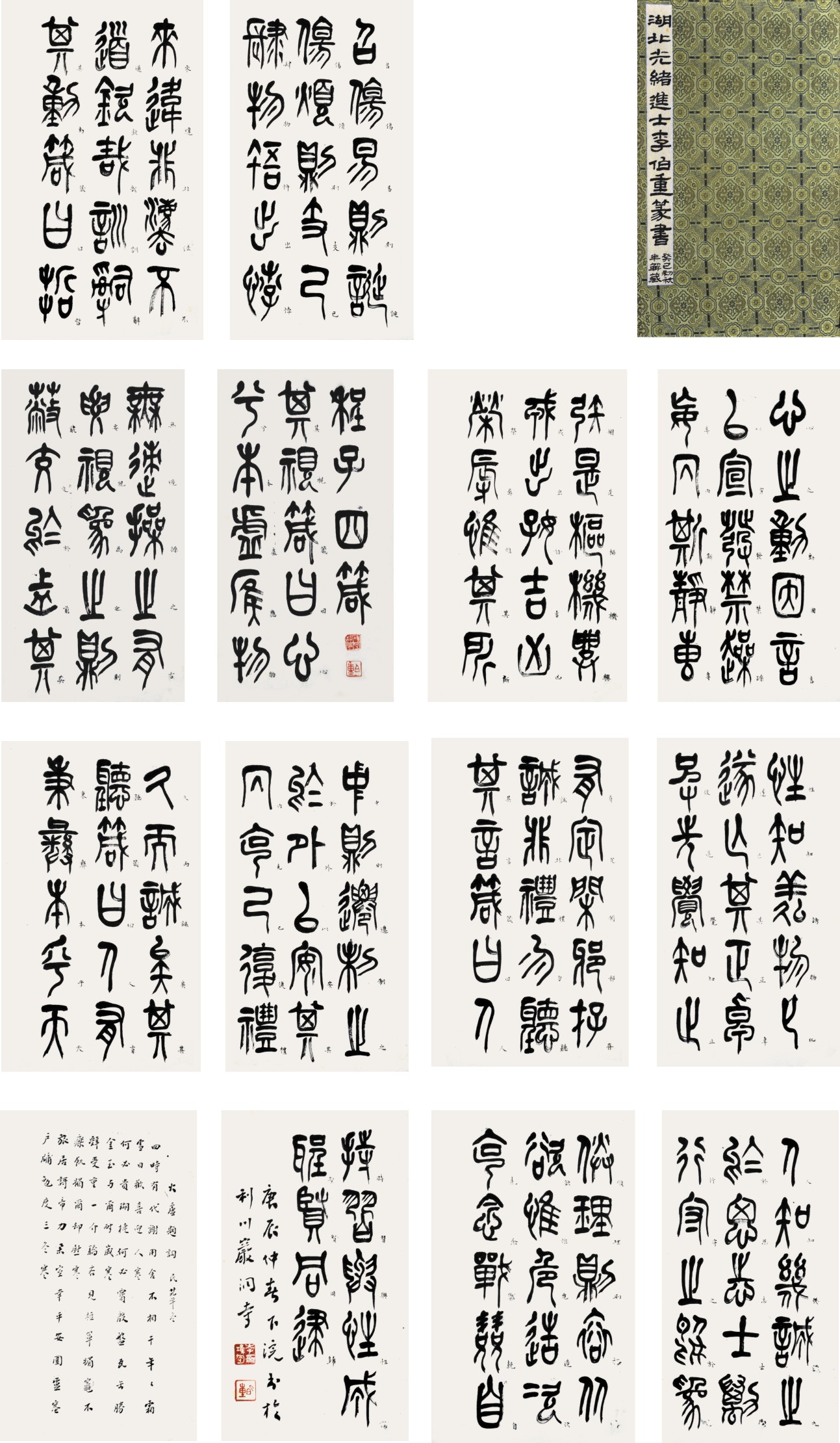 李伯重  书法册页