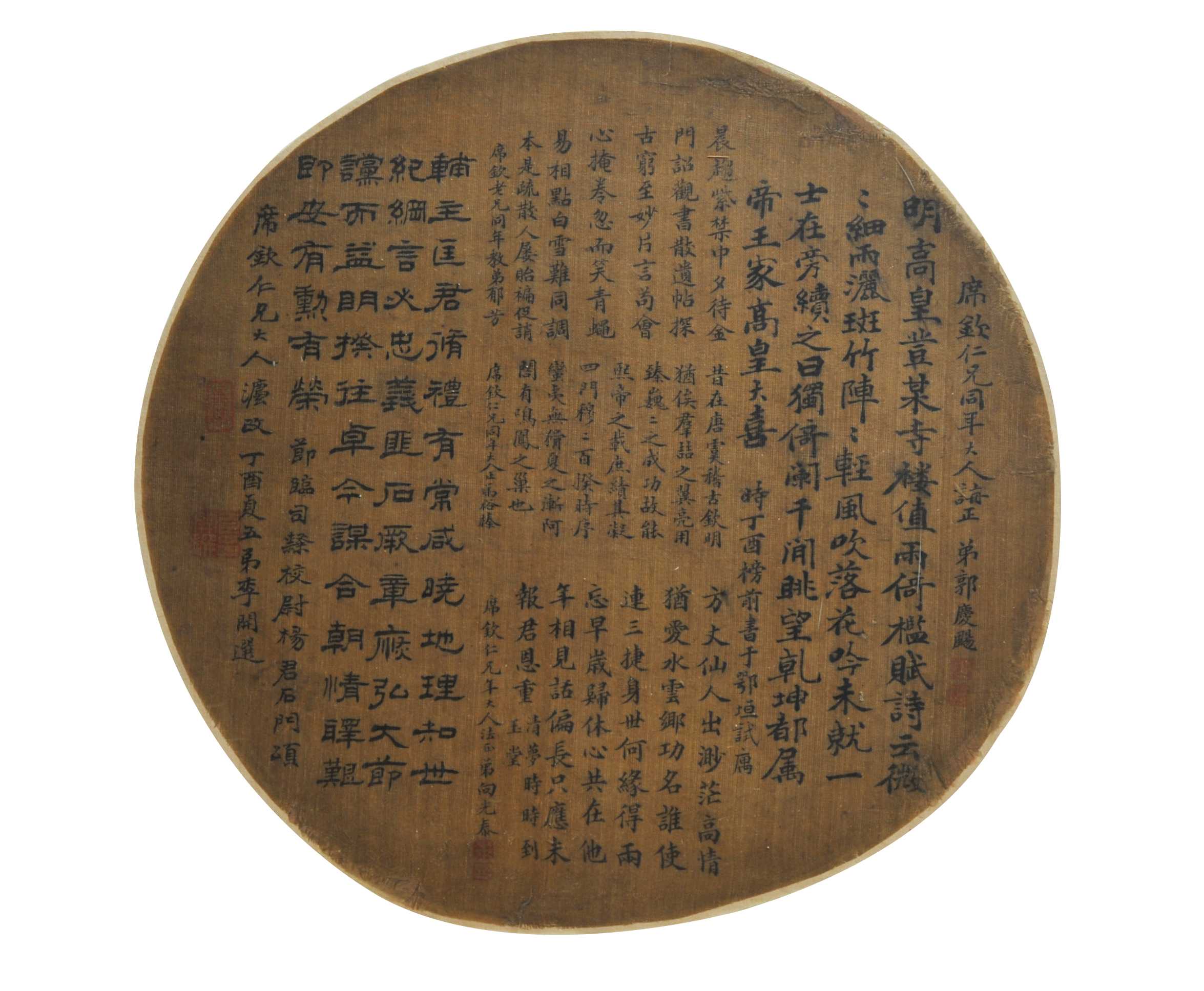 郭庆飏 李开选等  书法团扇