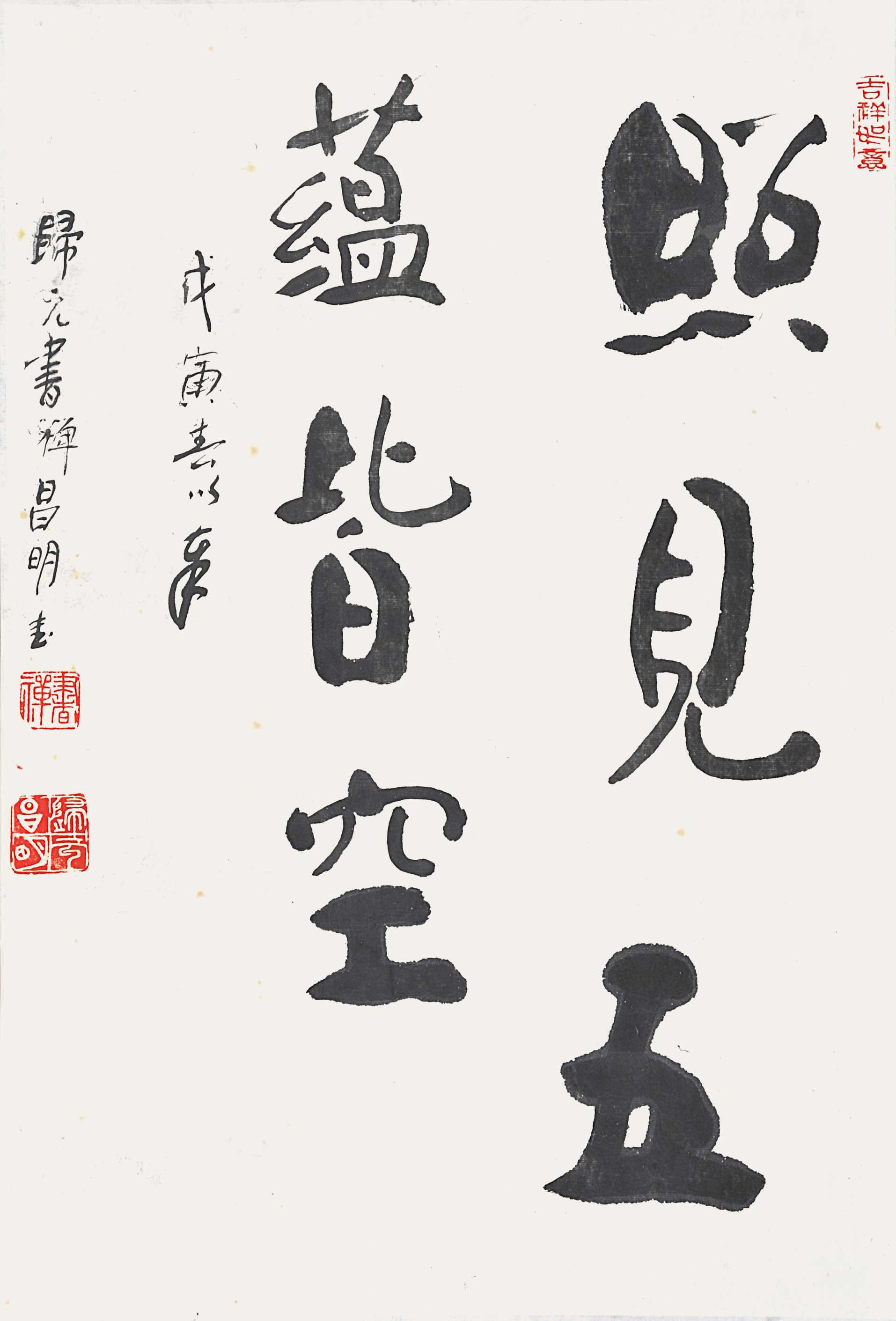 昌明   书法