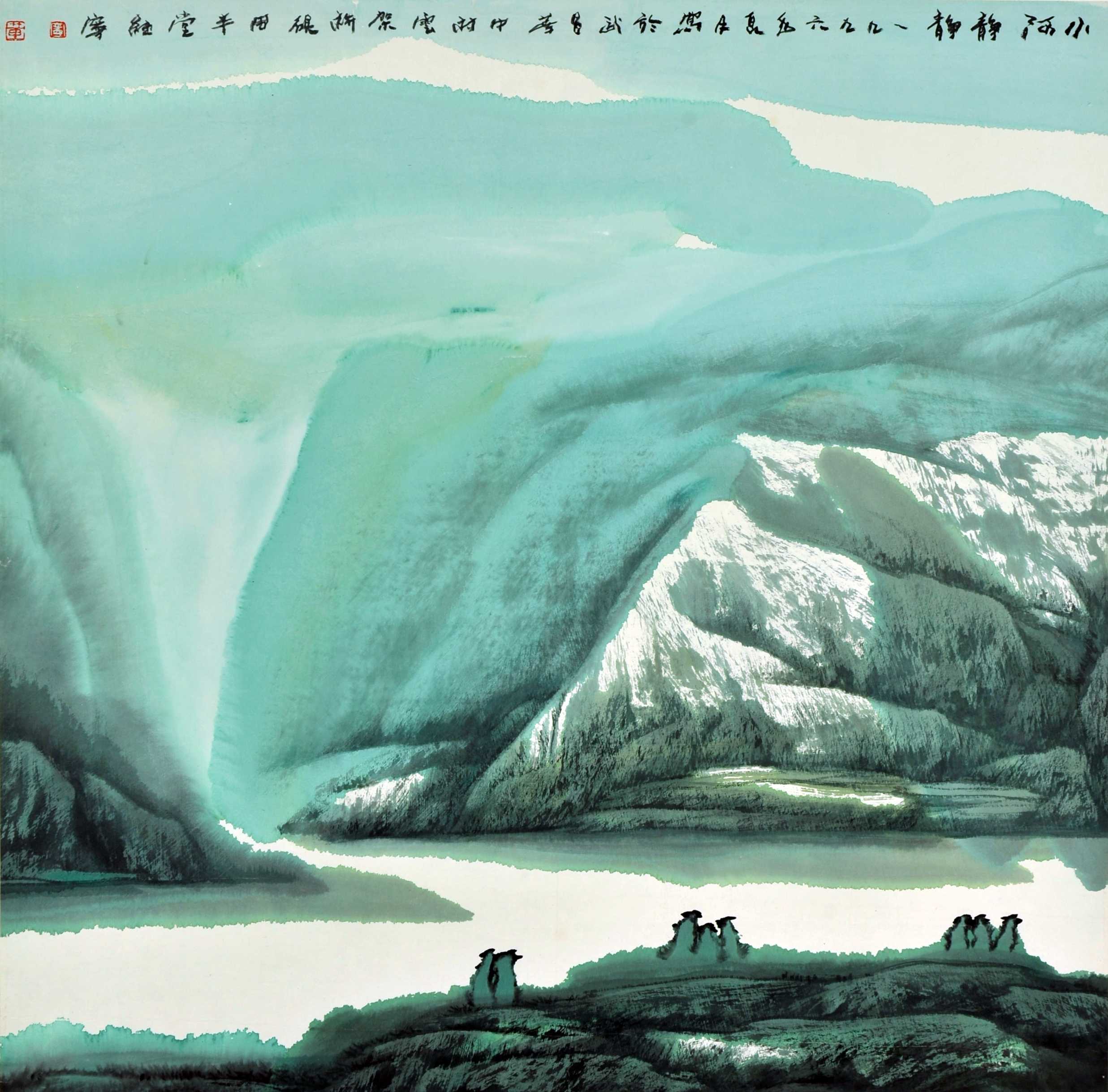董继宁   小河静静