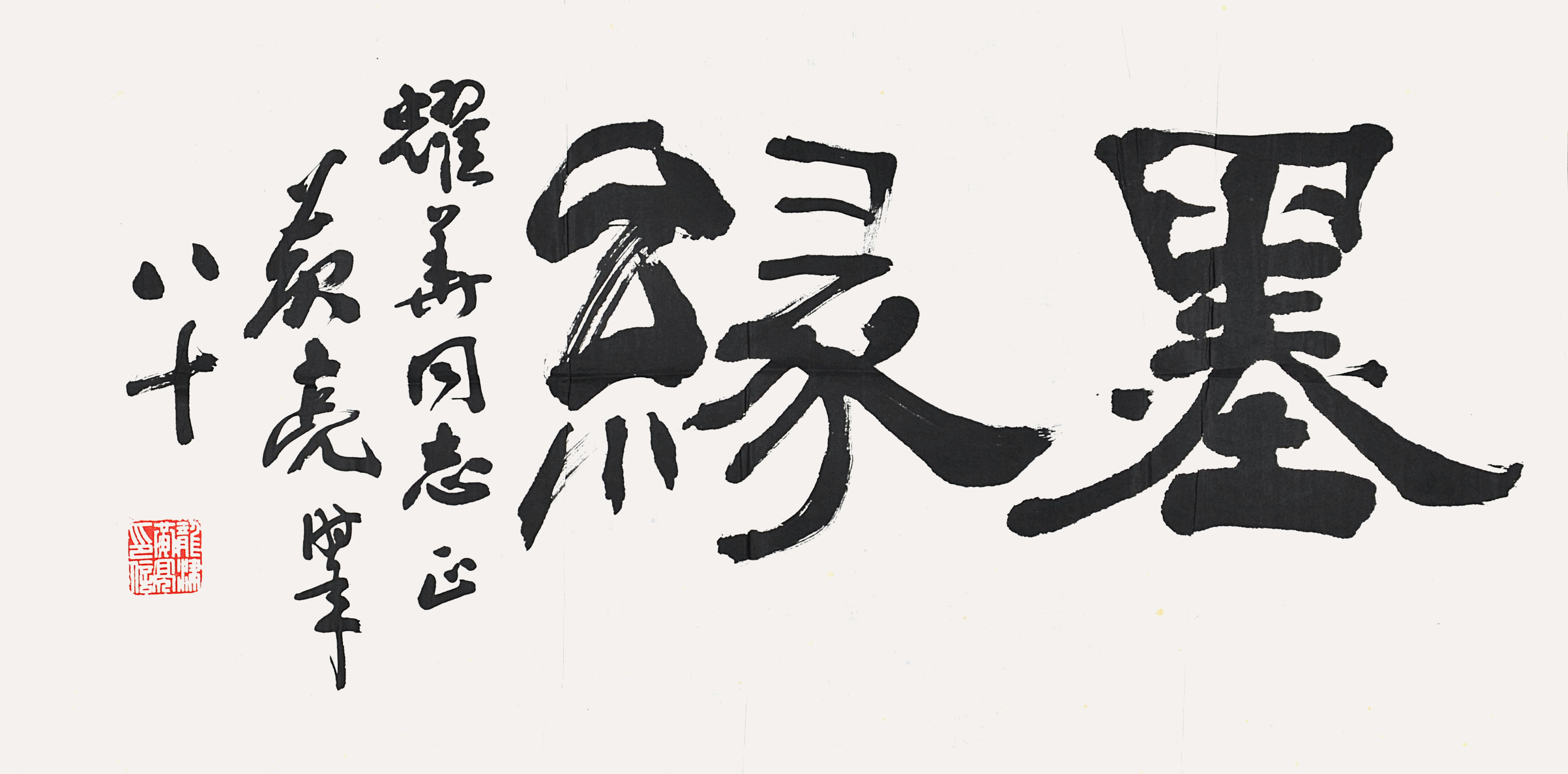 黄亮   书法