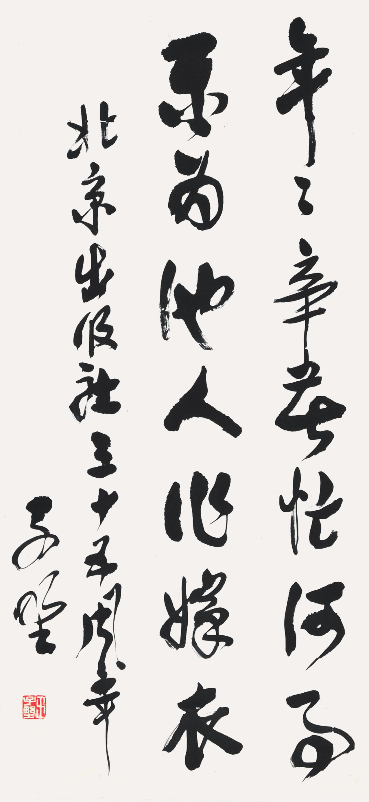 王子野	书法题词	