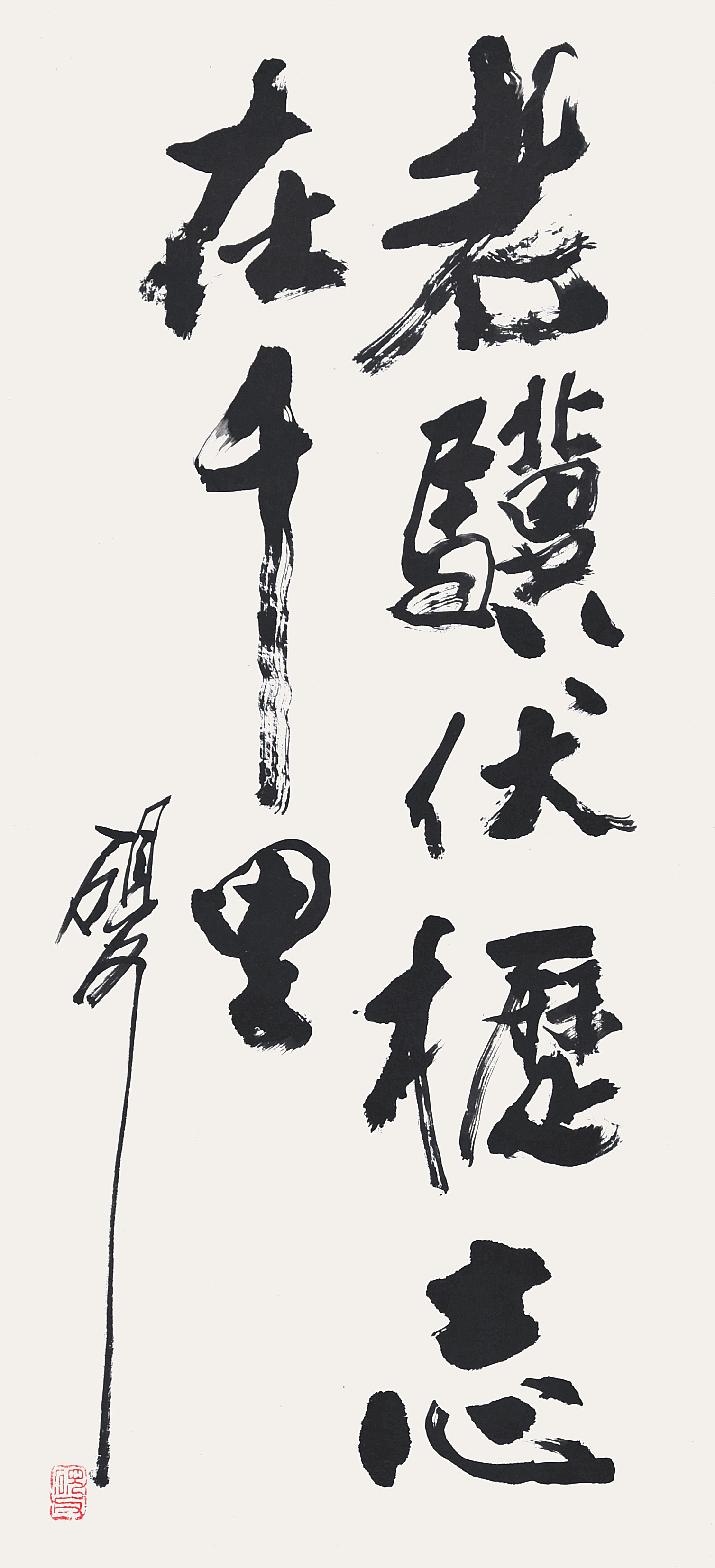 谢申   书法