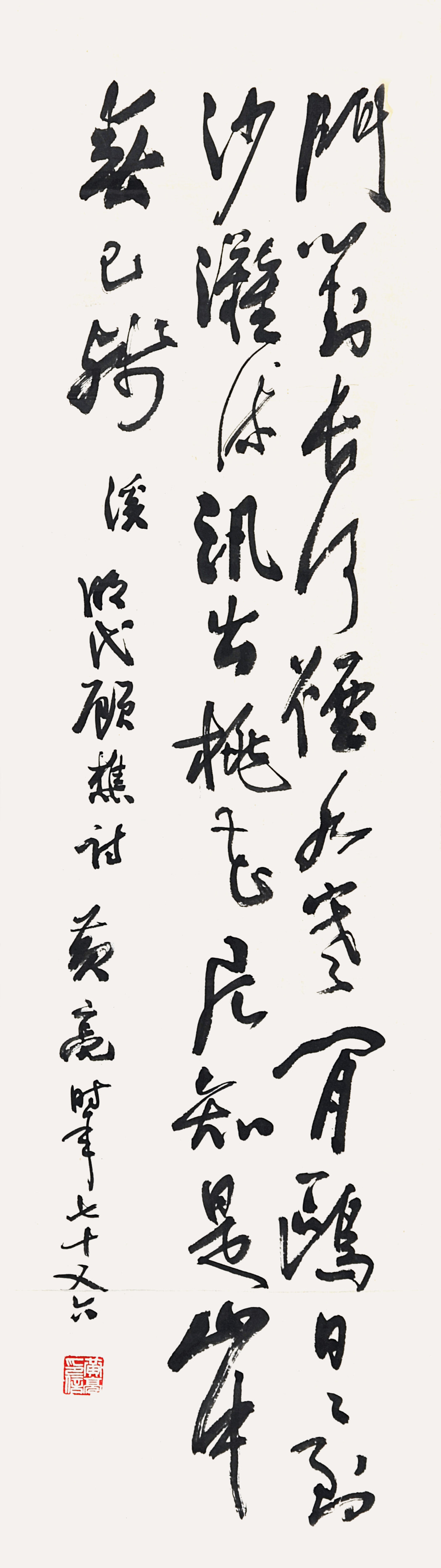 黄亮   书法