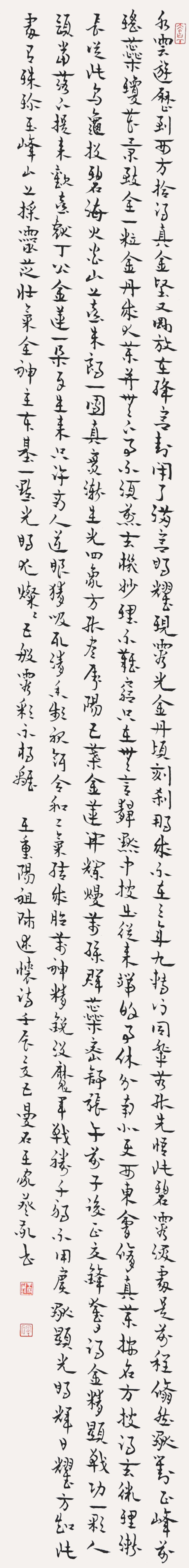 王家葵	书法