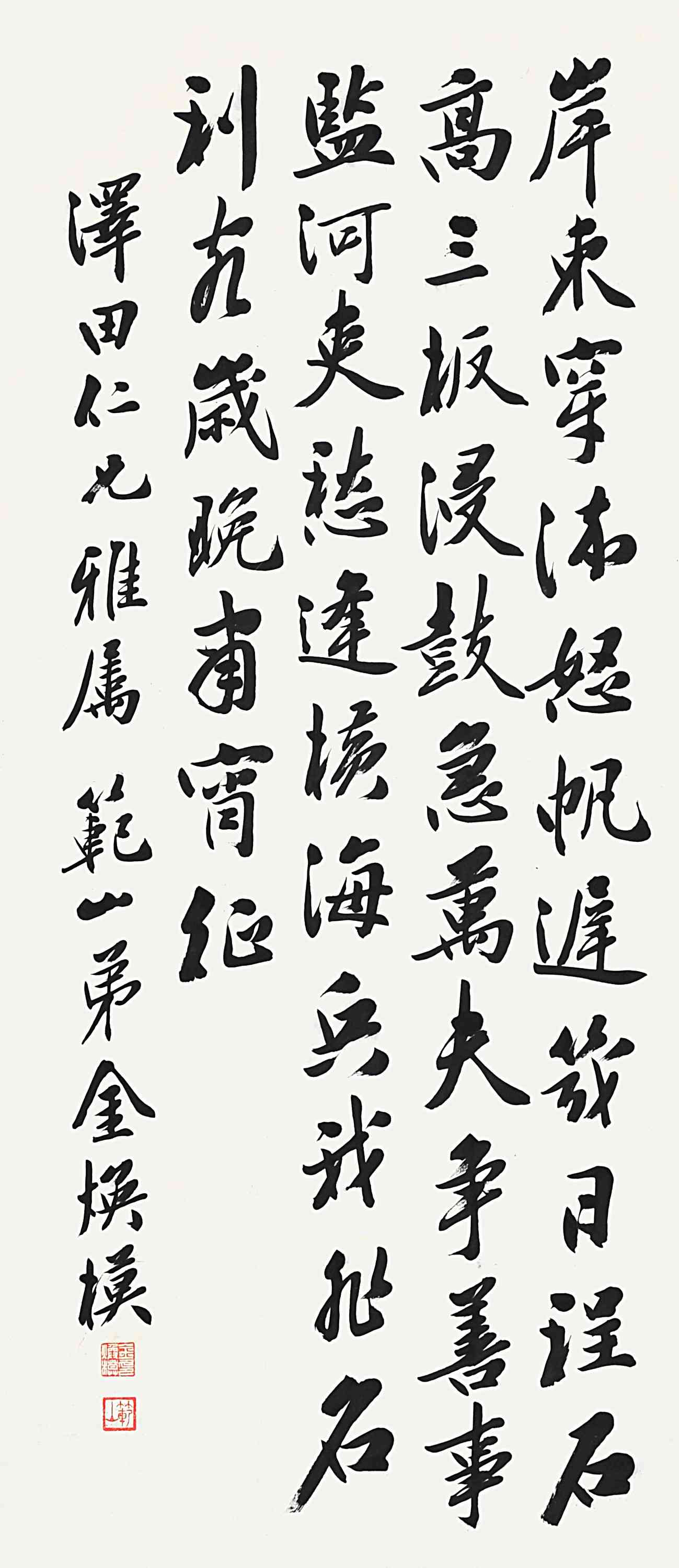 金焕模	书法