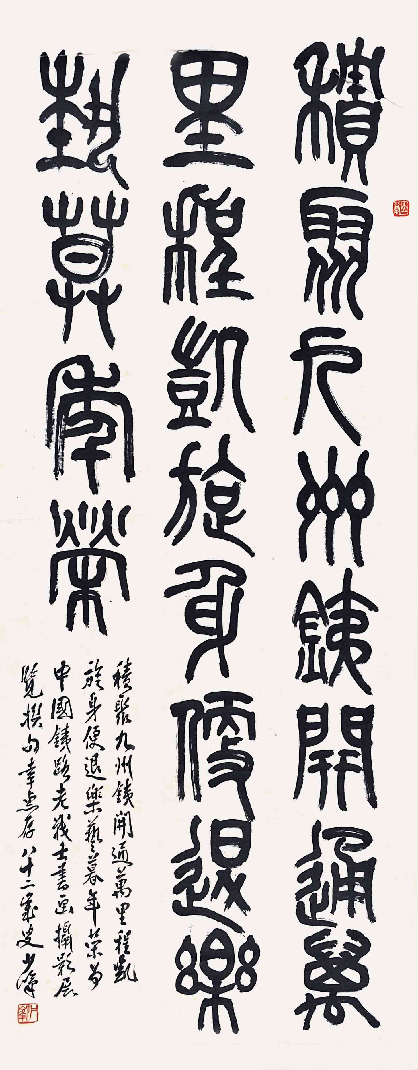 邓少峰	篆书