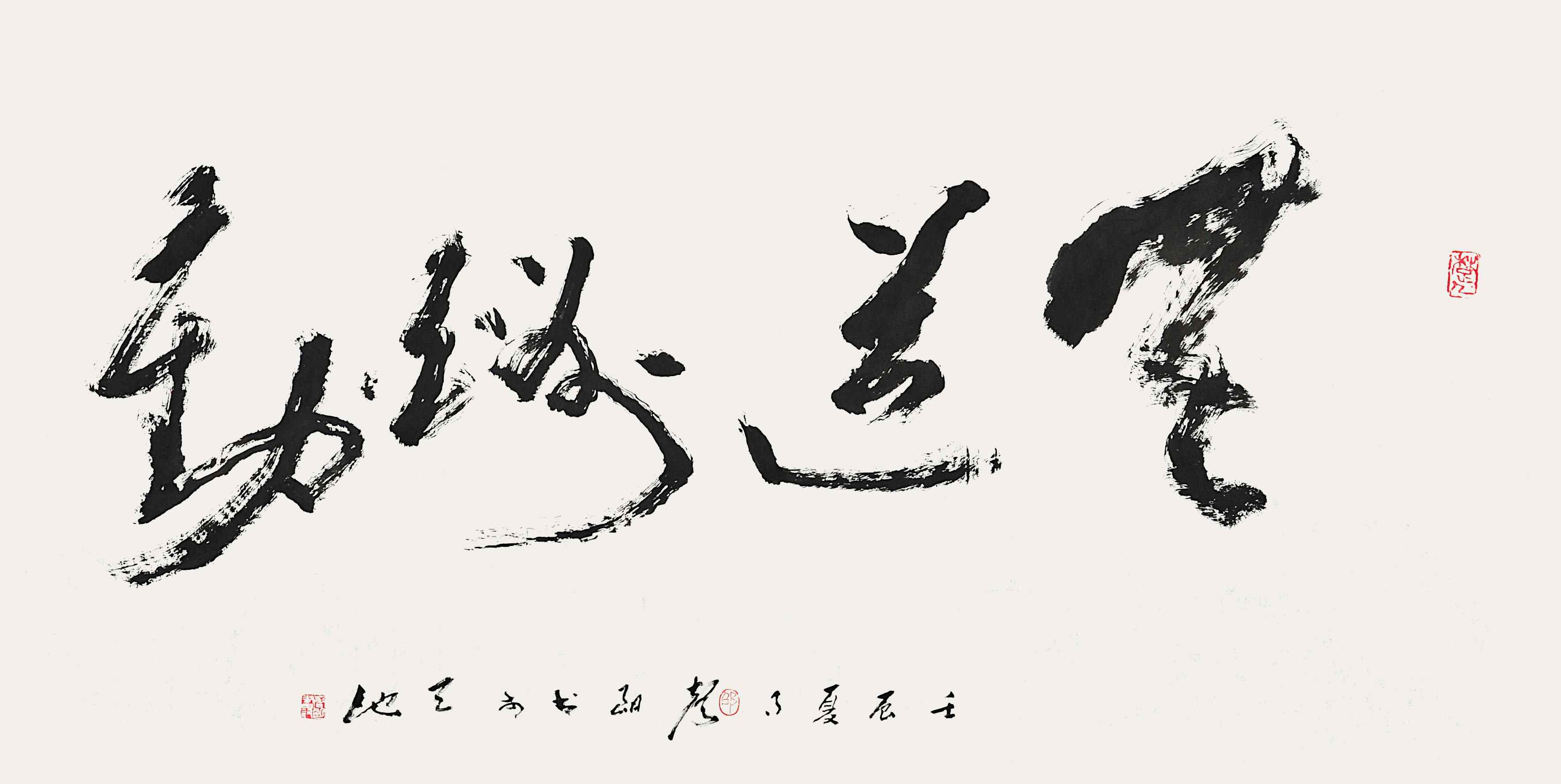 邵声朗	书法