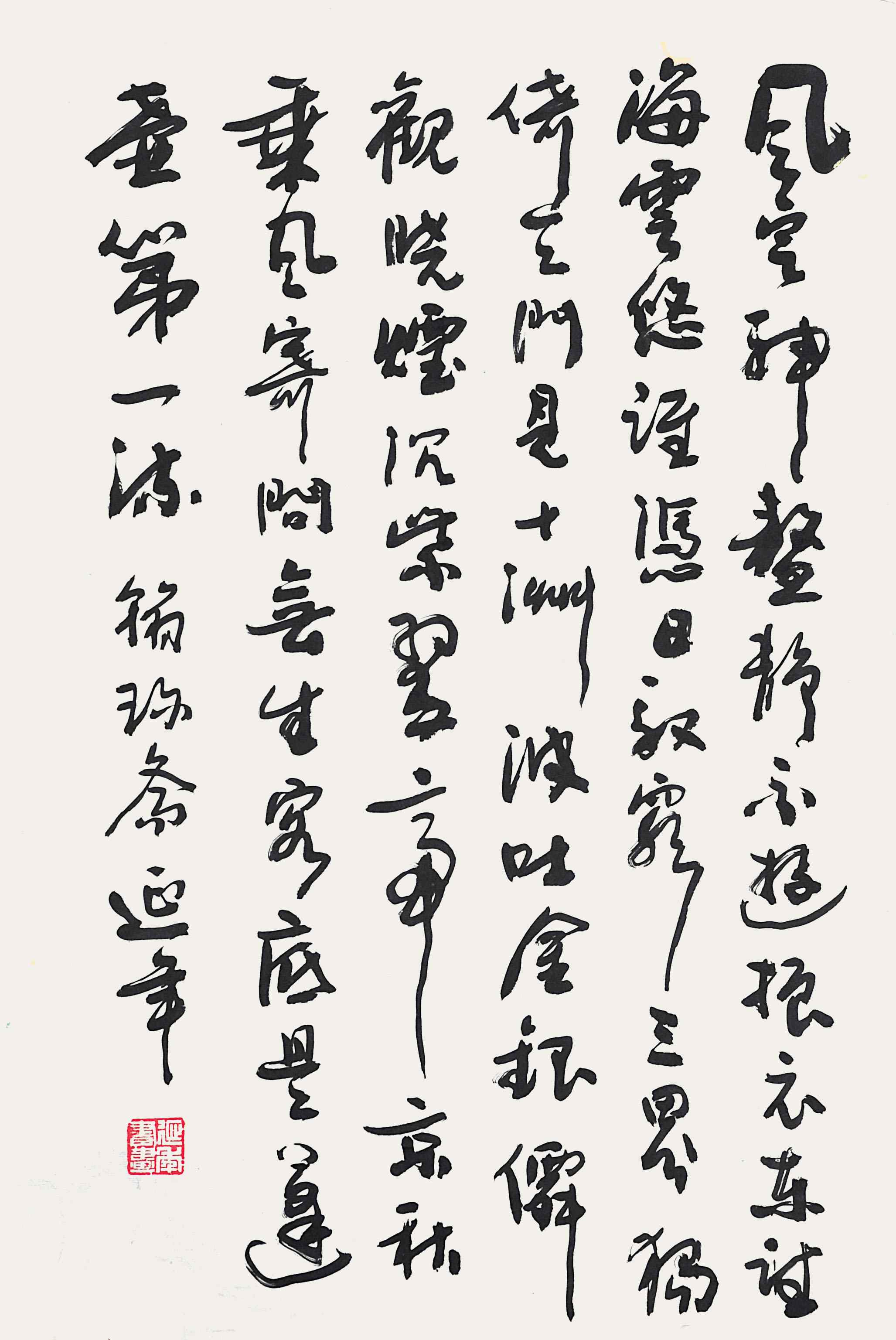 方延年 书法
