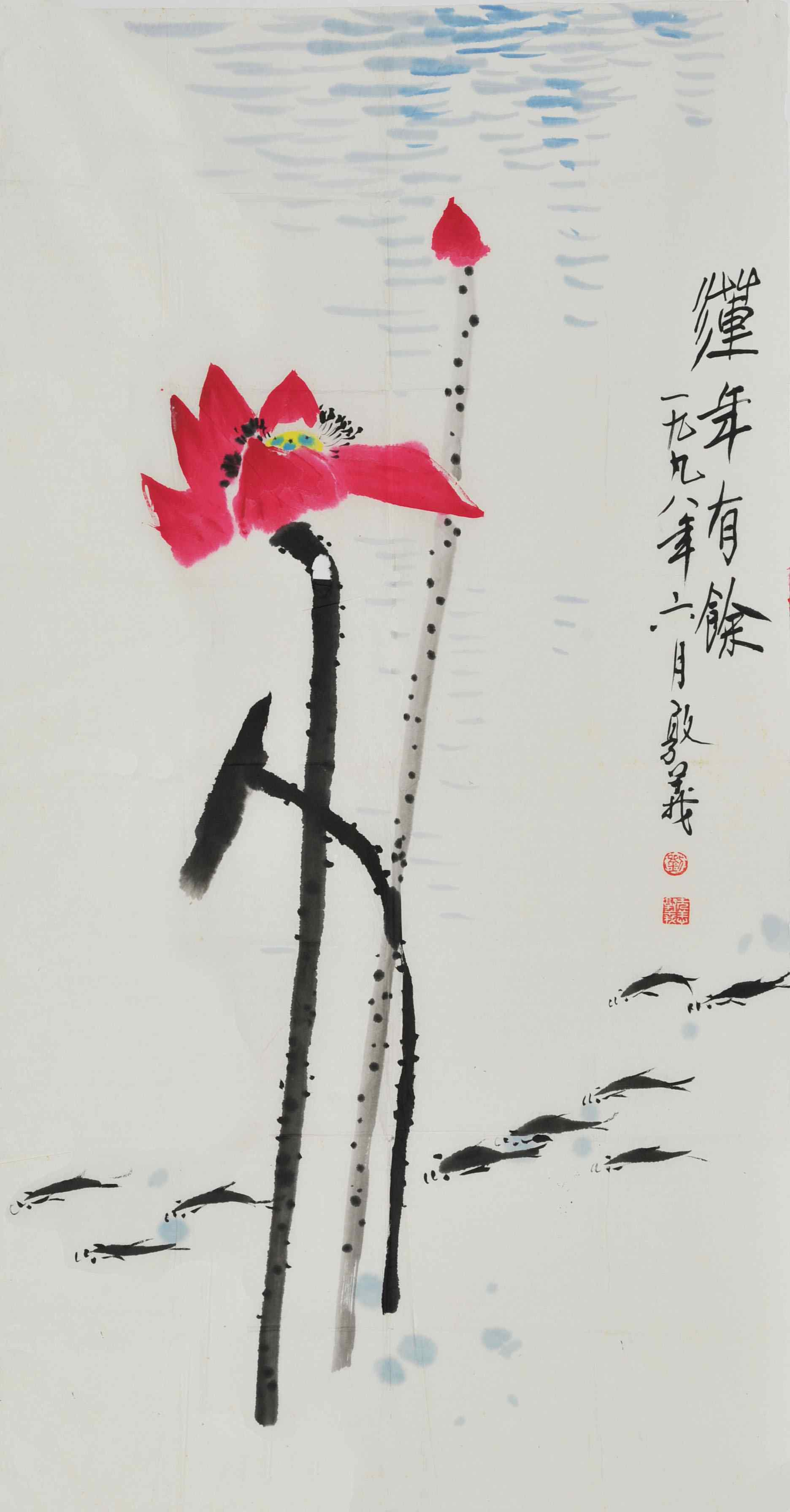 刘敦义	莲年有余