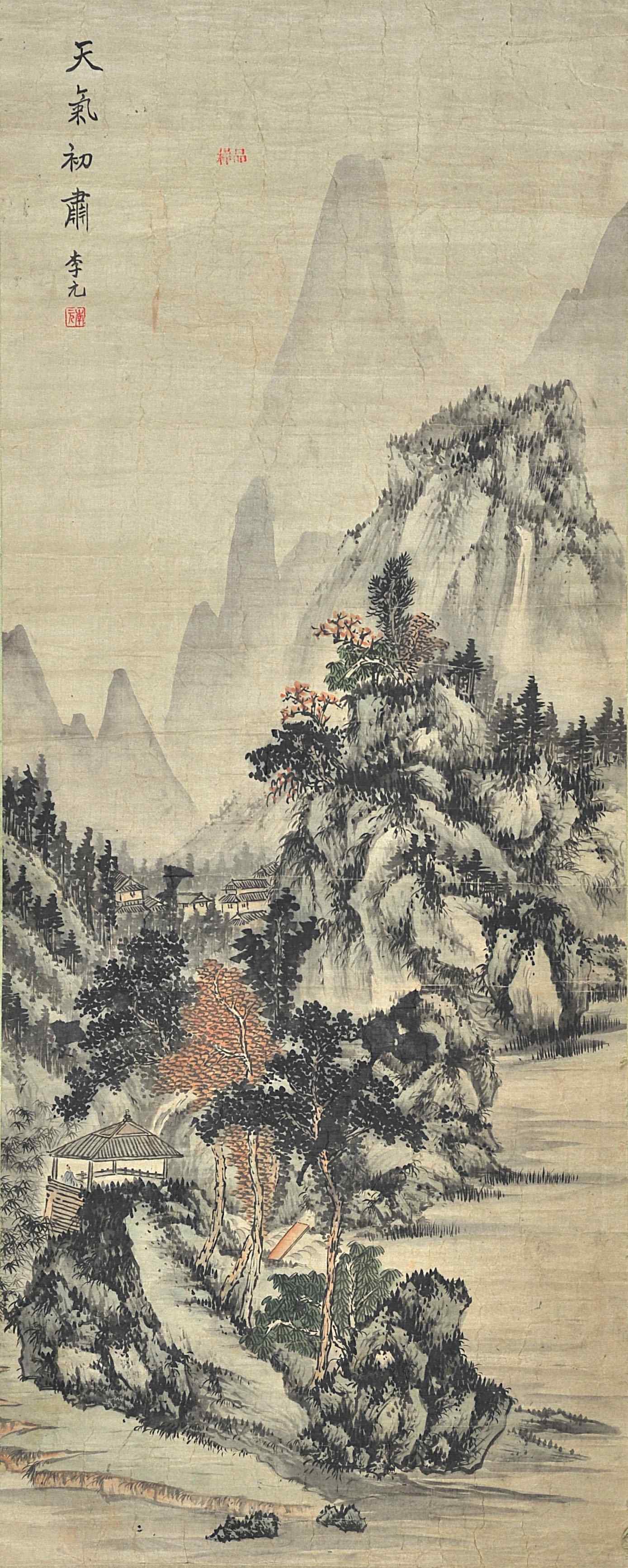 李元  天气初啸