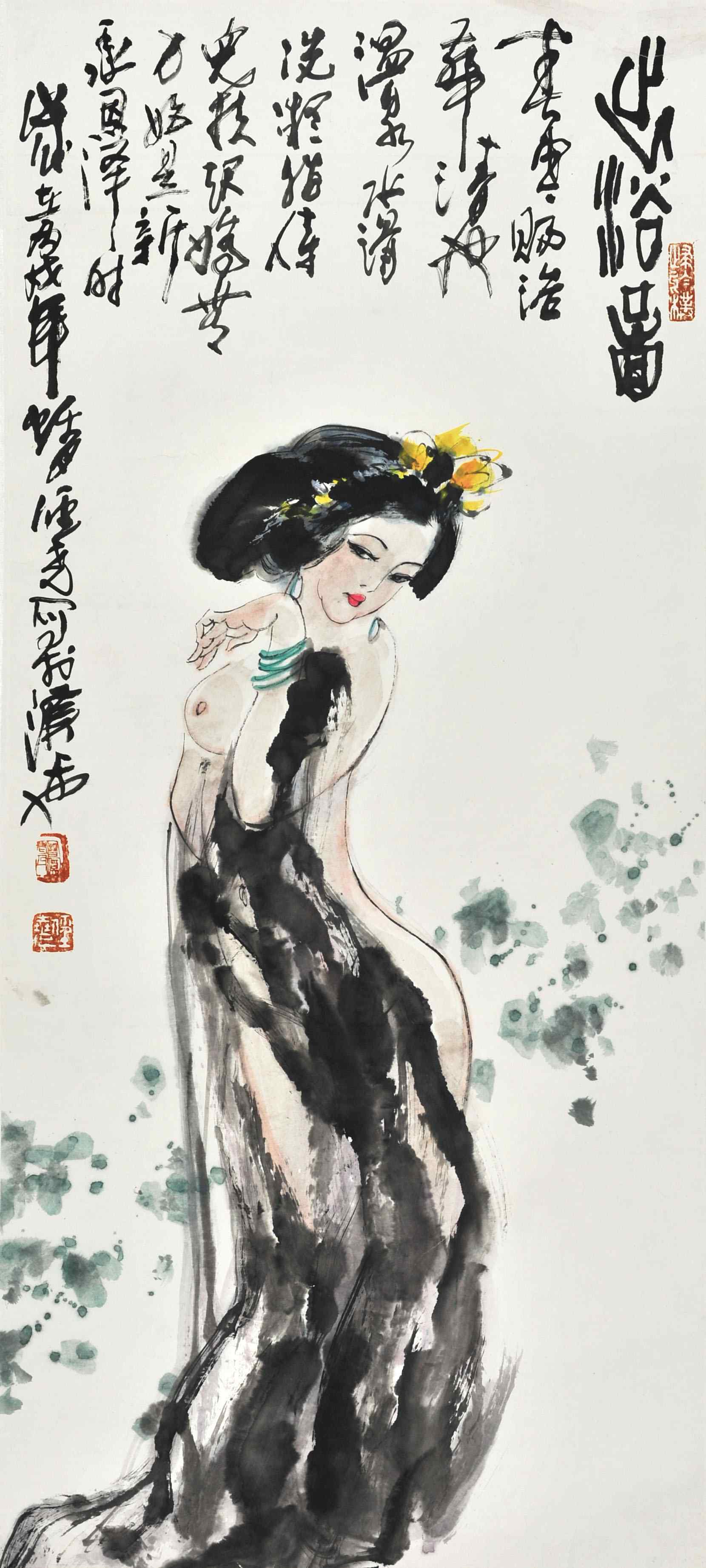 菅金尧	出浴图