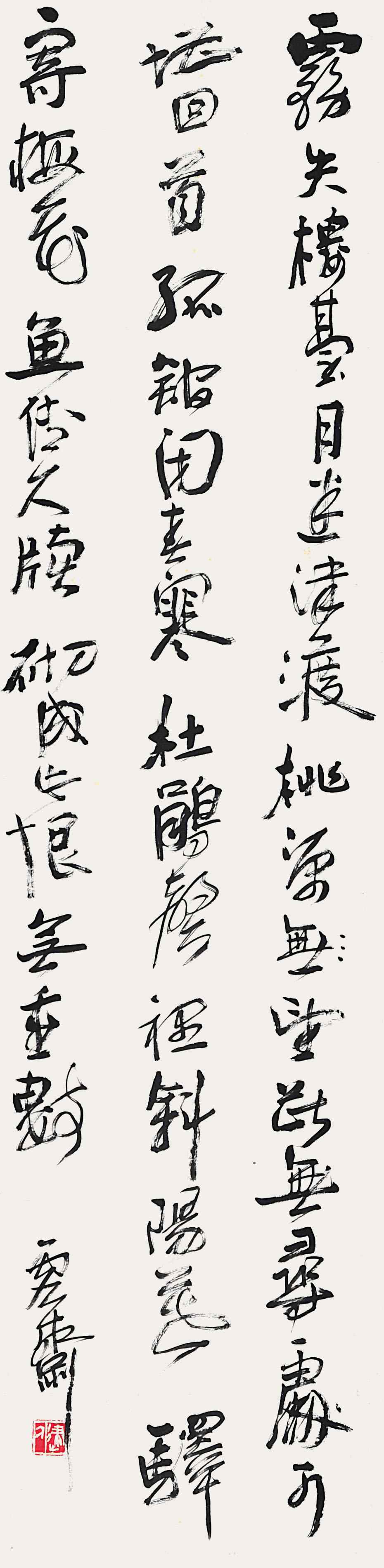 云斋  书法