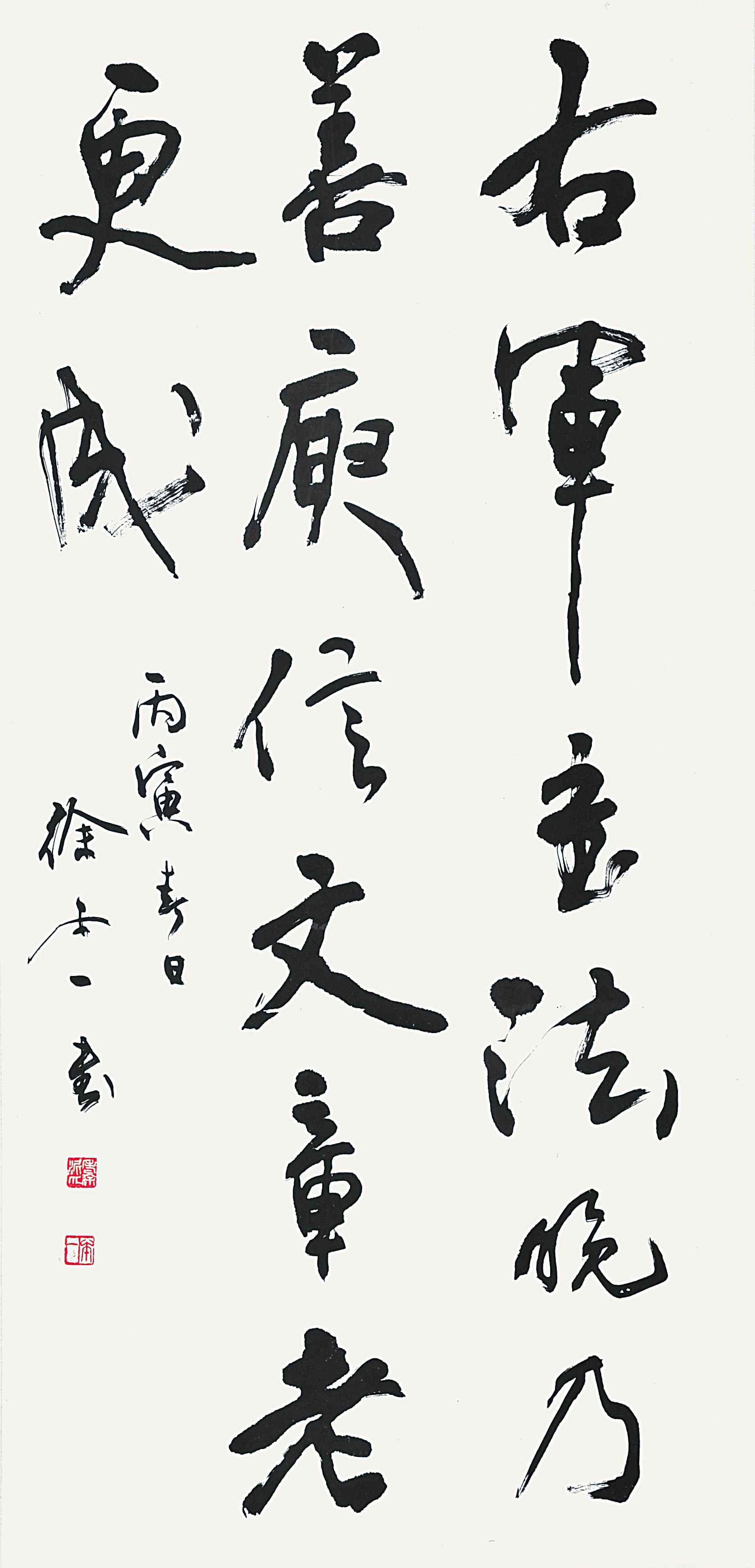 徐本一	书法