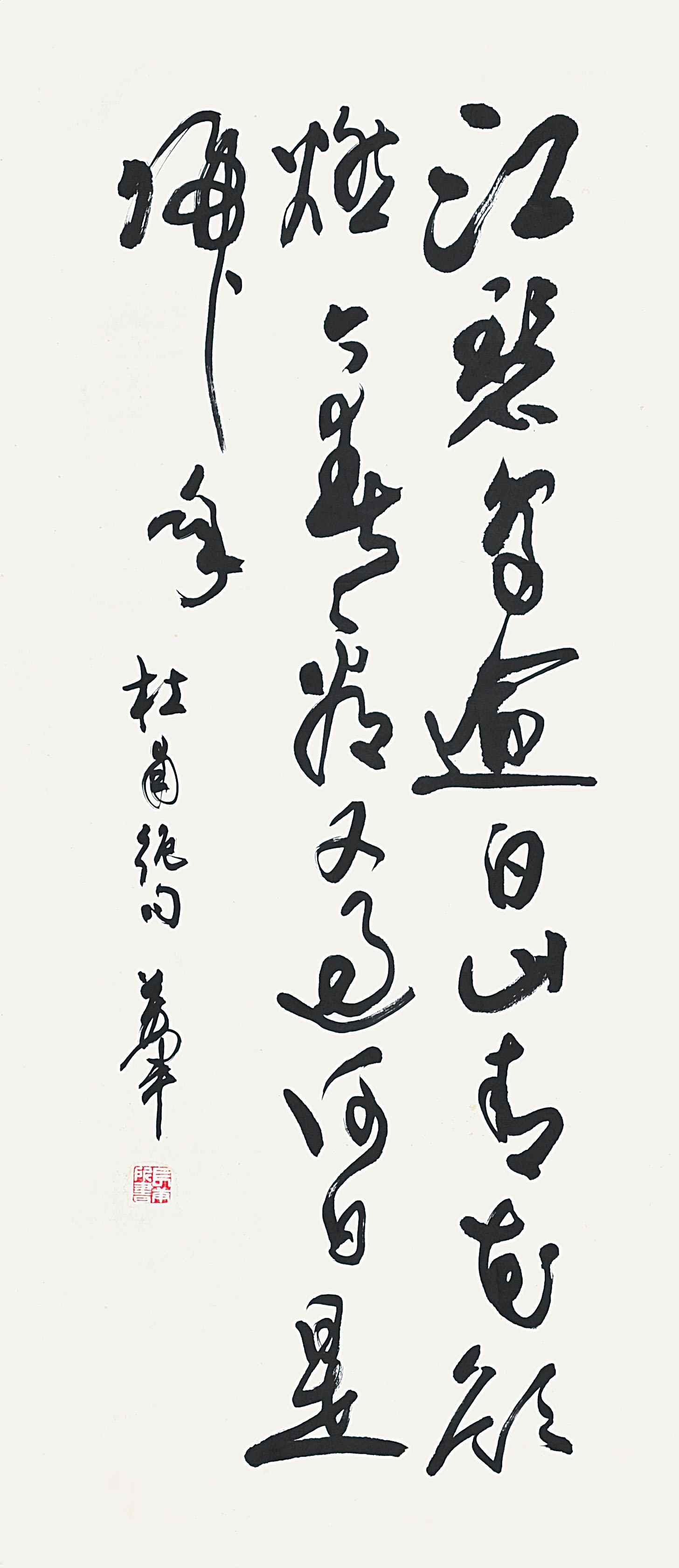 万军  书法