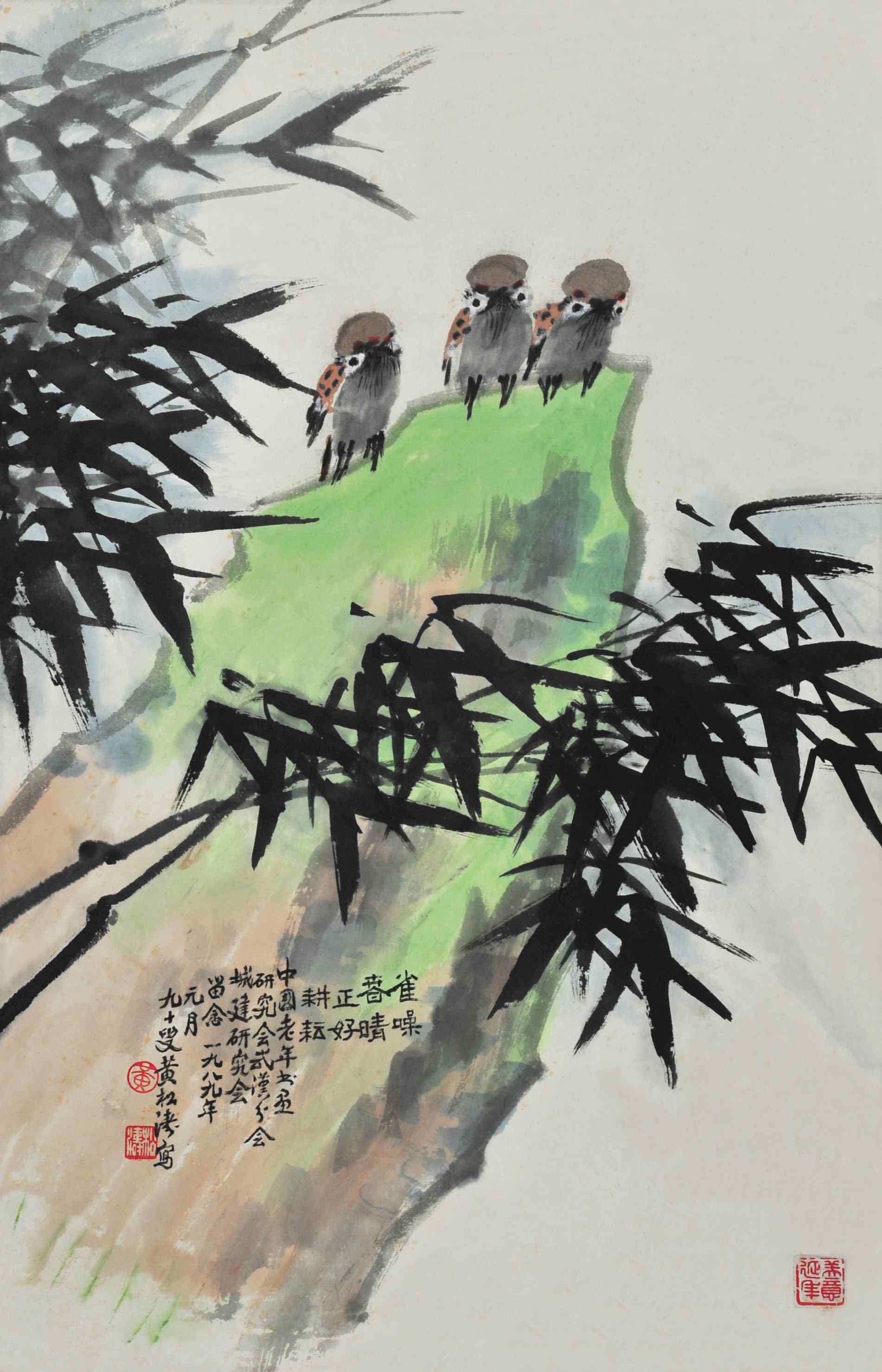 黄松涛	雀噪春晴
