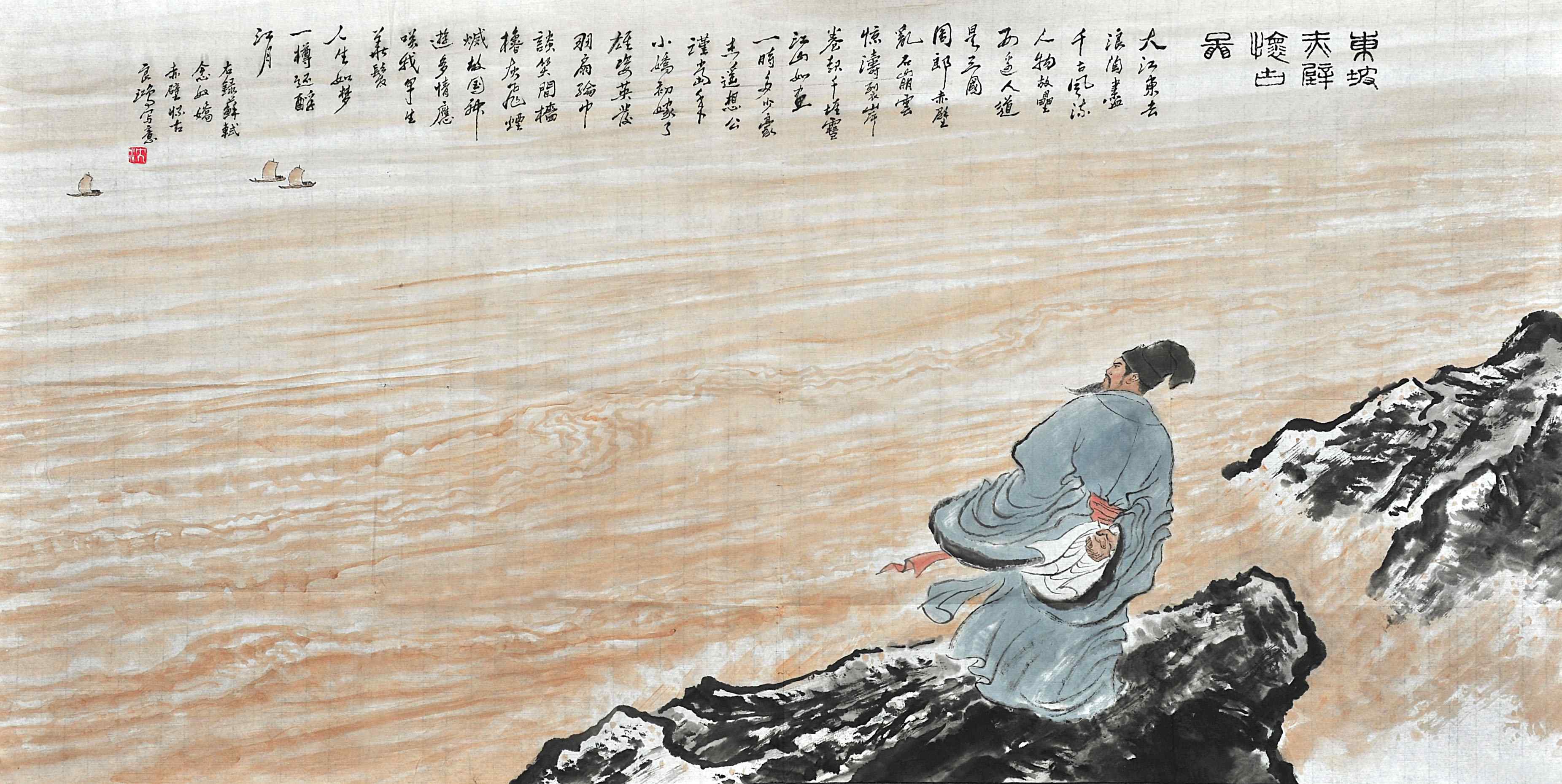 沈良鸿	大江东去