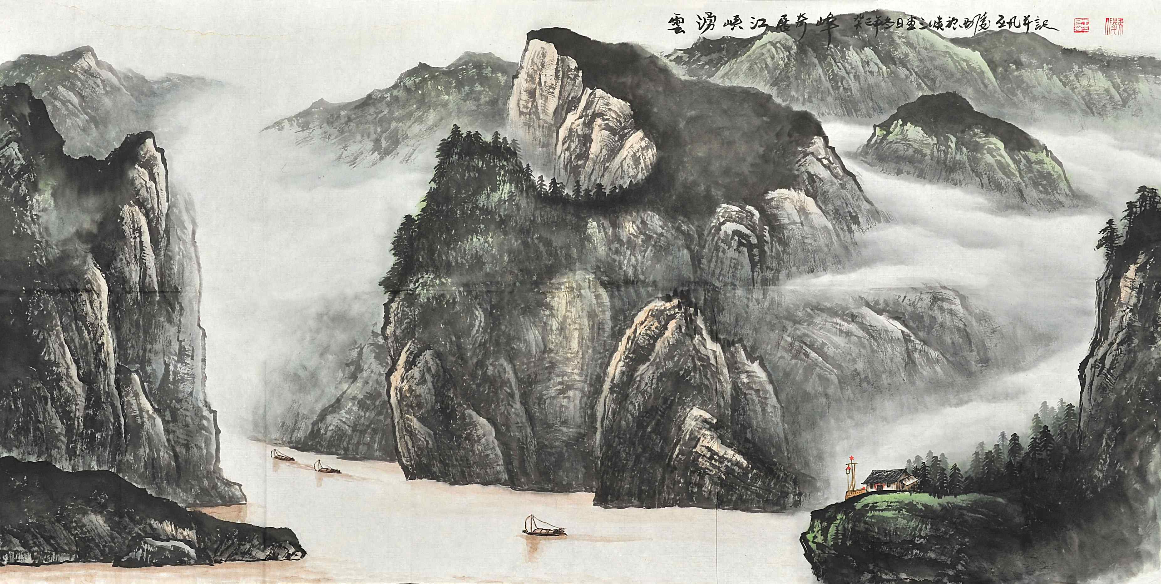 王丕凡	云涌峡江展奇峰	