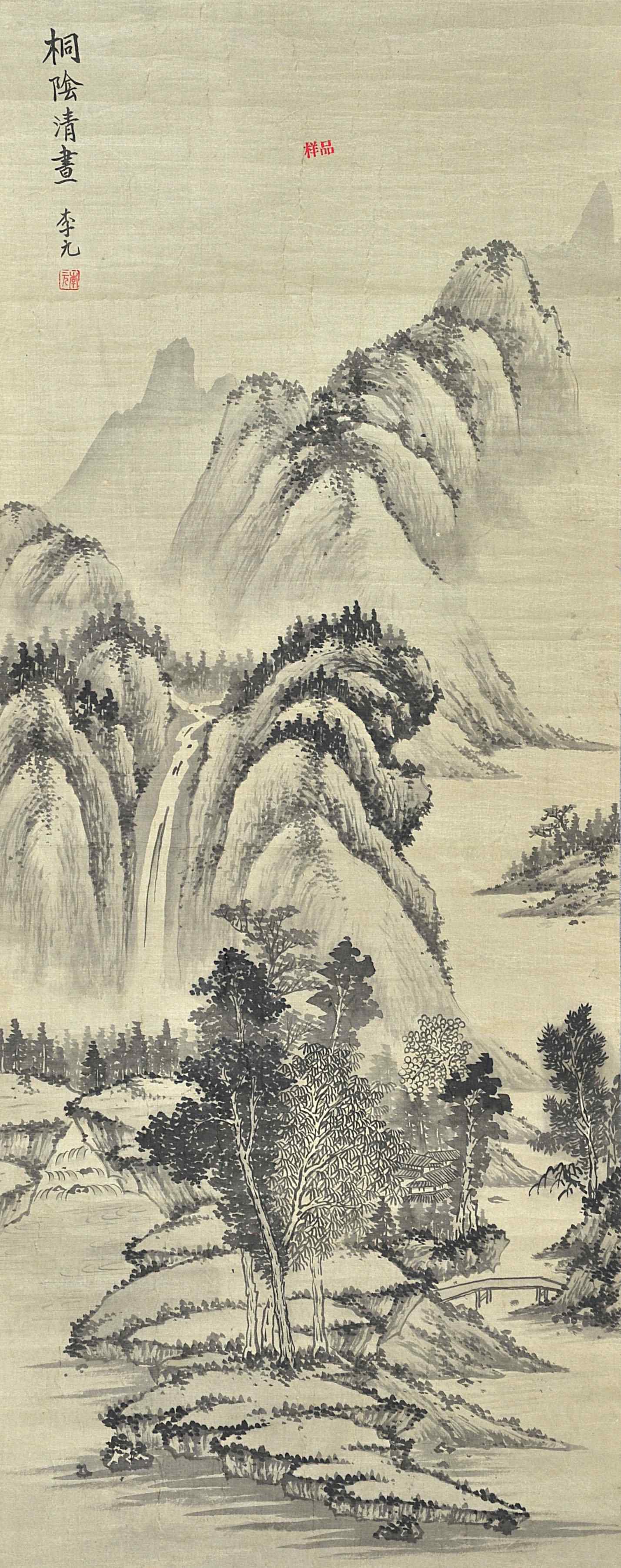 李元  山水