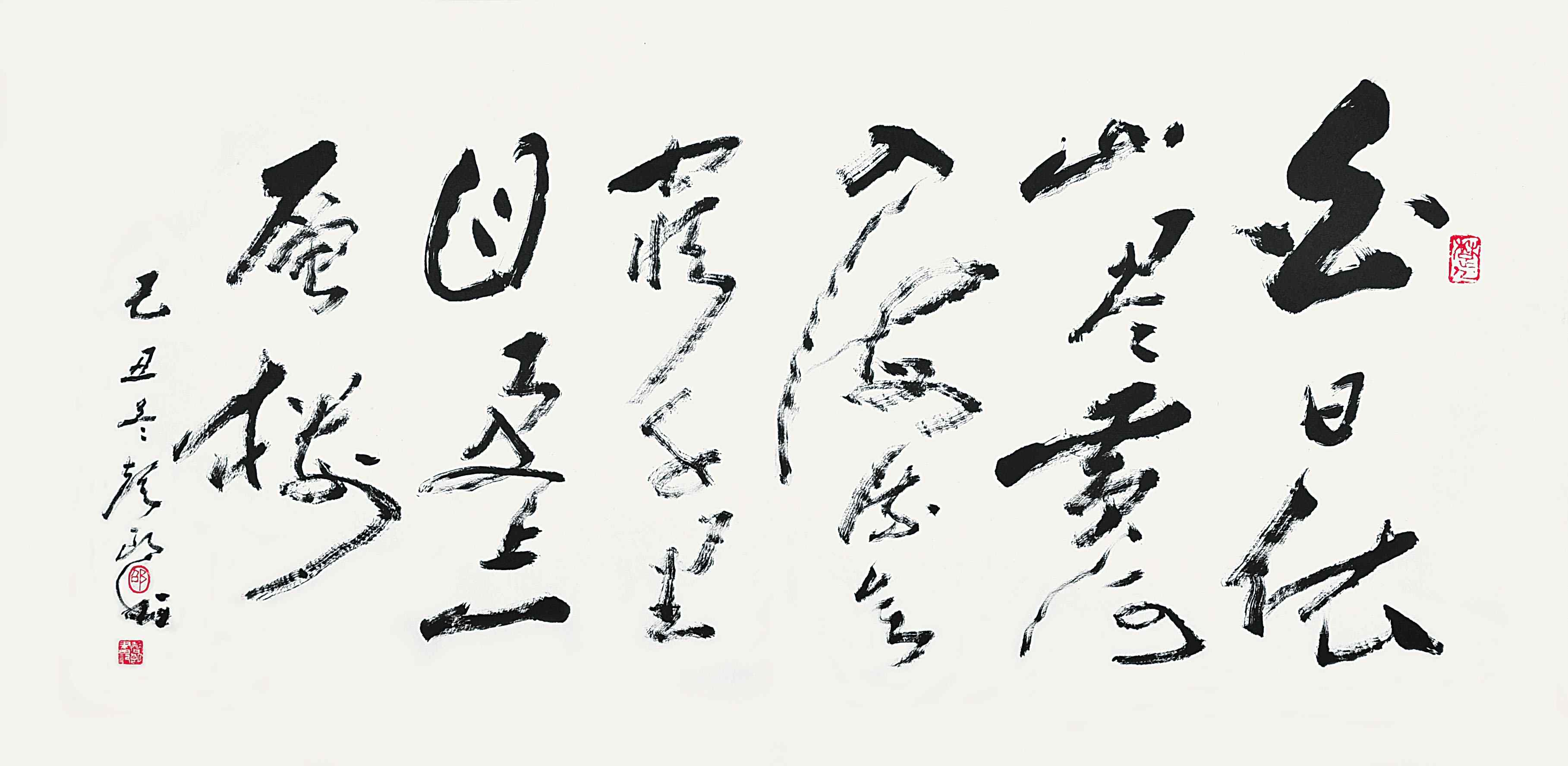 邵声朗	书法（二）