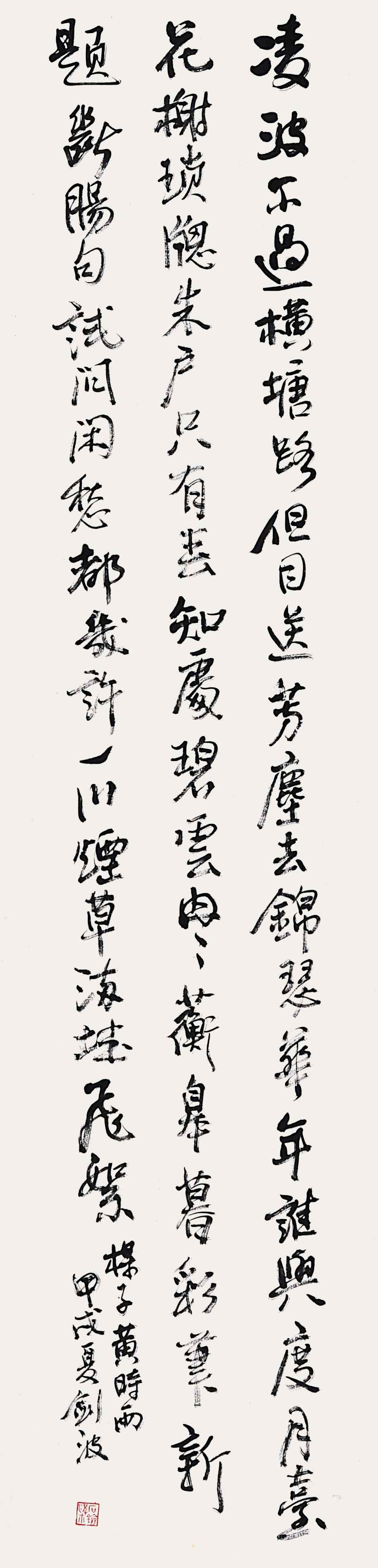 石剑波	书法