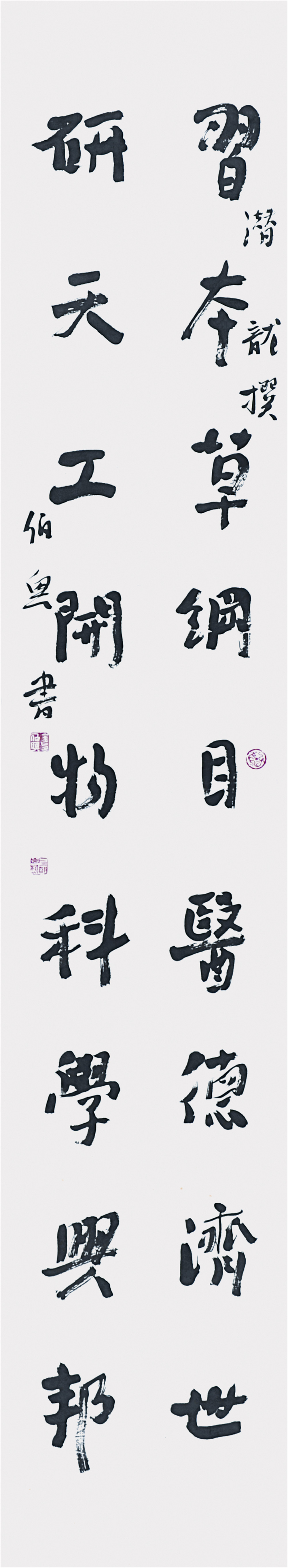 金伯兴 书法 