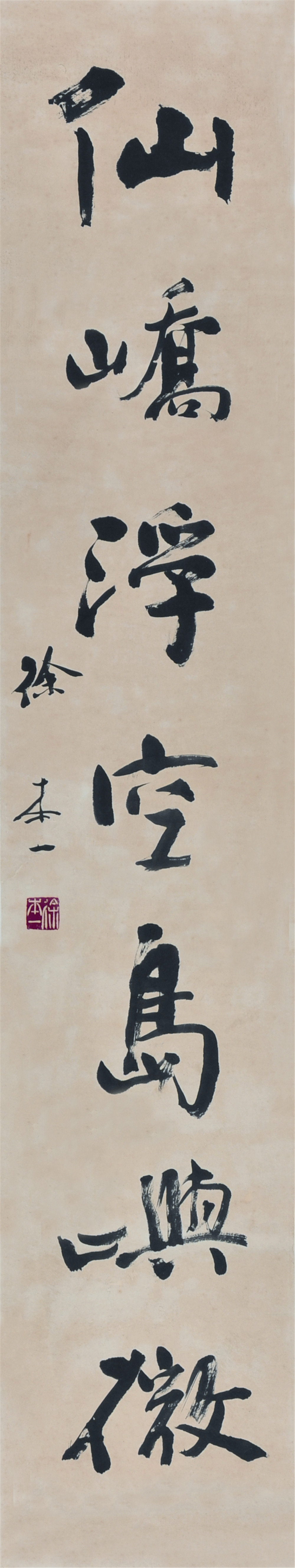 徐本一 书法 