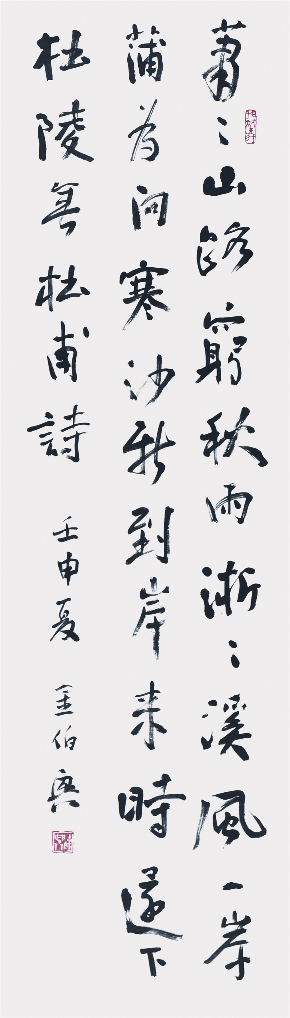 金伯兴 杜甫诗
