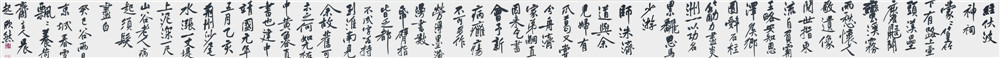 李相国 临黄庭坚书法长卷 