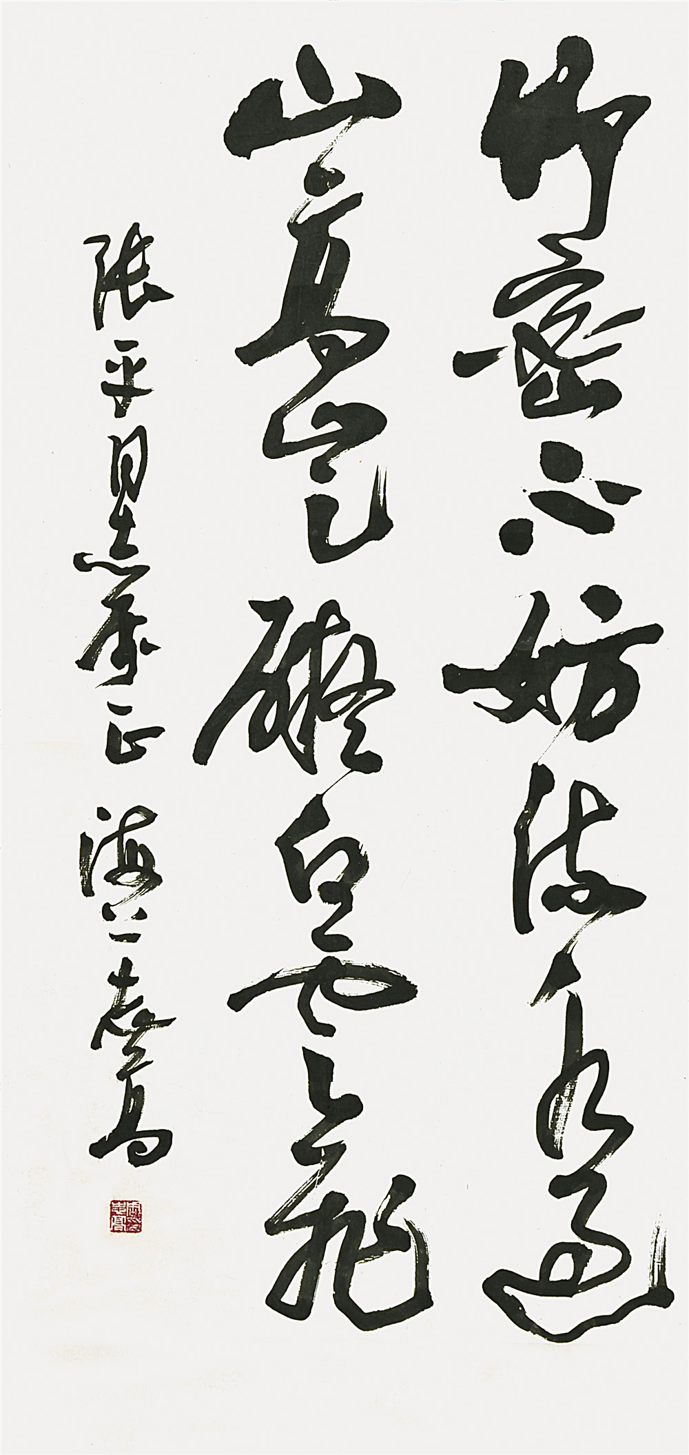 周志高 书法 