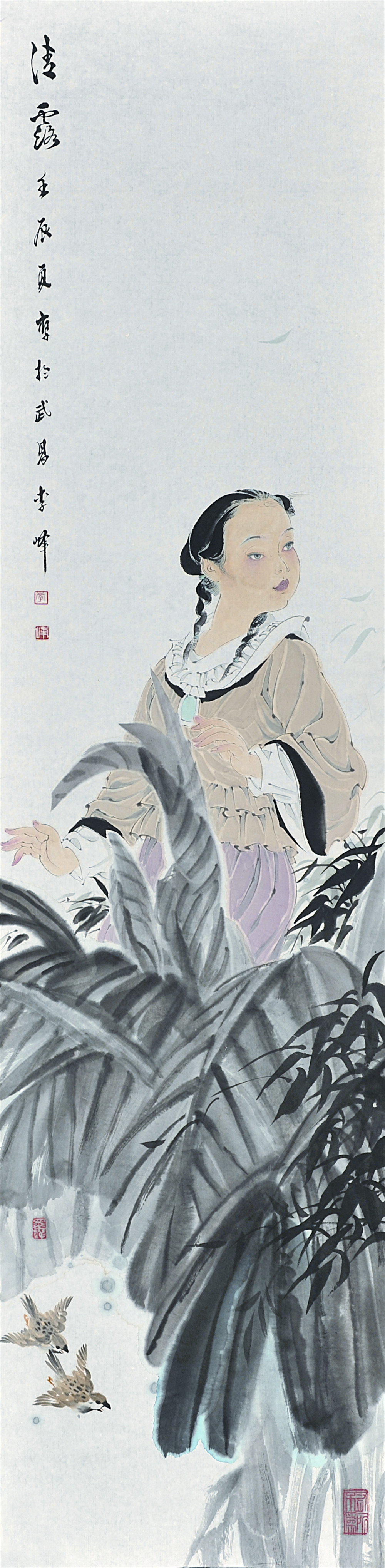 李峰 清露 