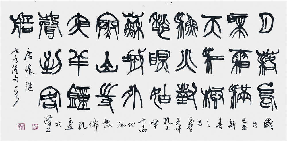 孔可立 书法 