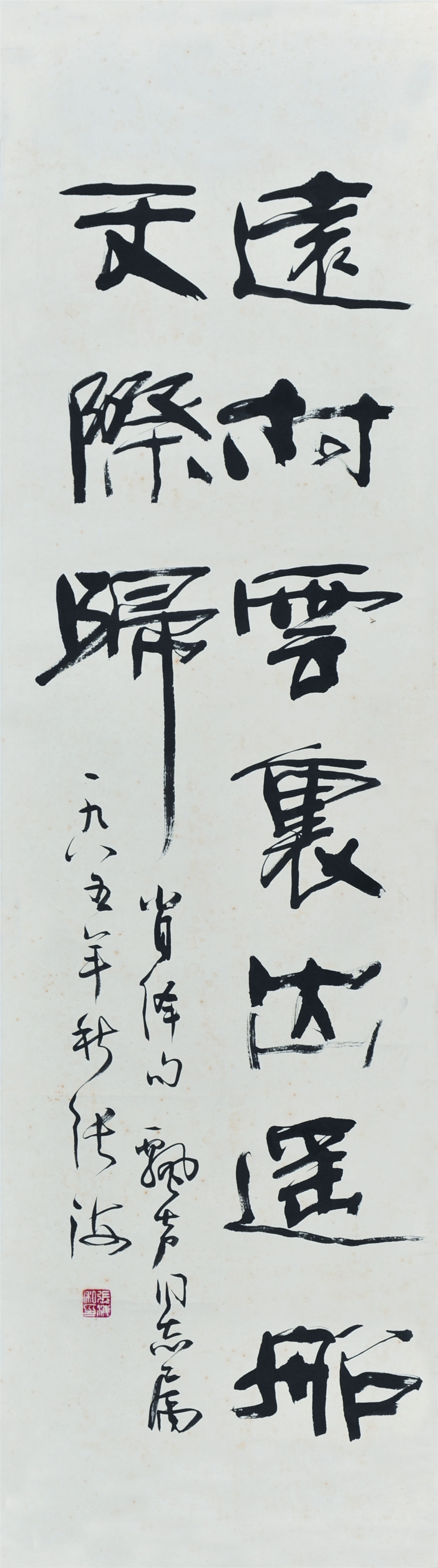张海 书法