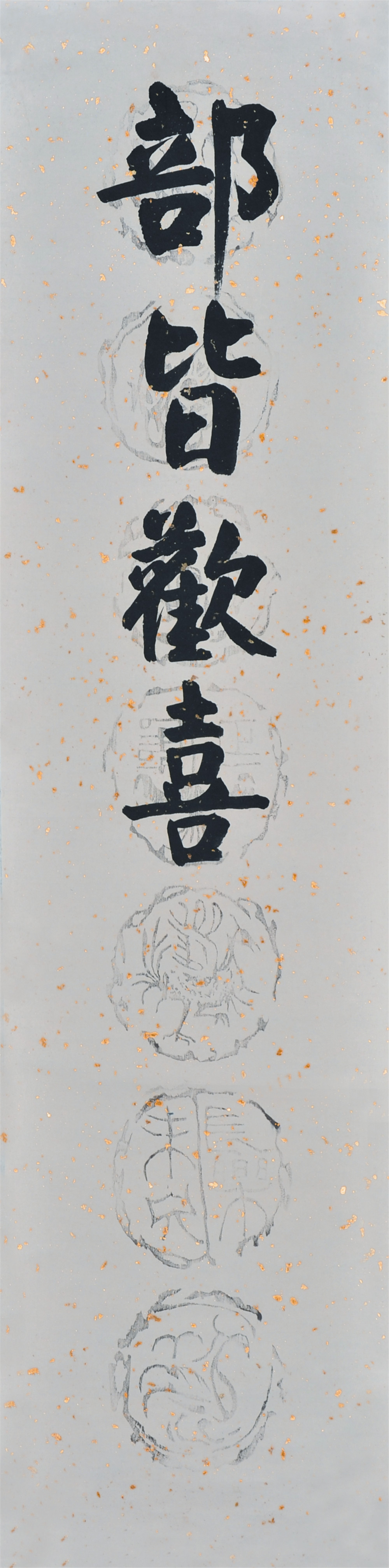 王铁成 龙门对 