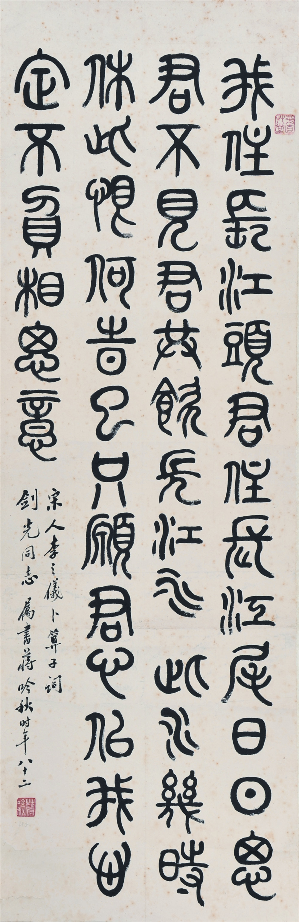 蒋吟秋 书法 