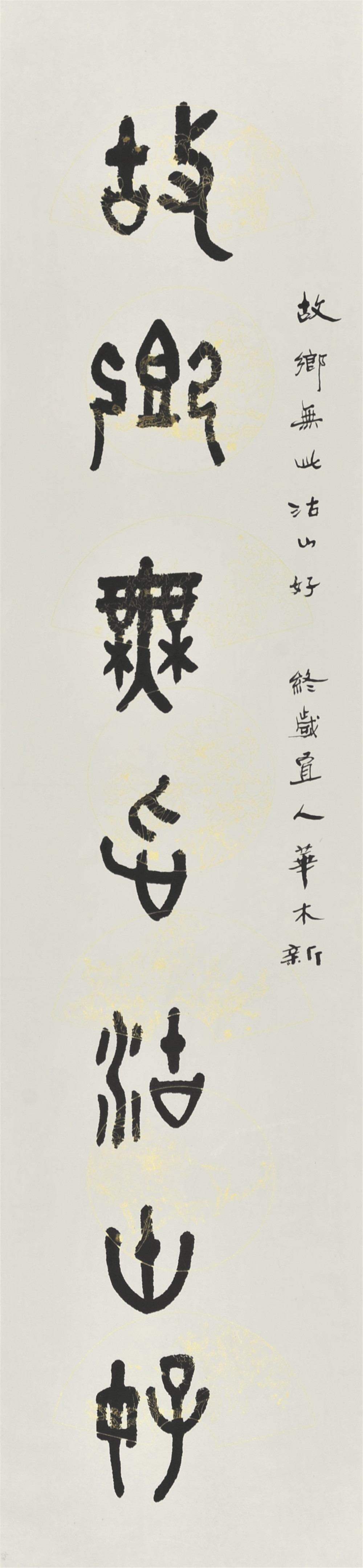 张牧石 书法 
