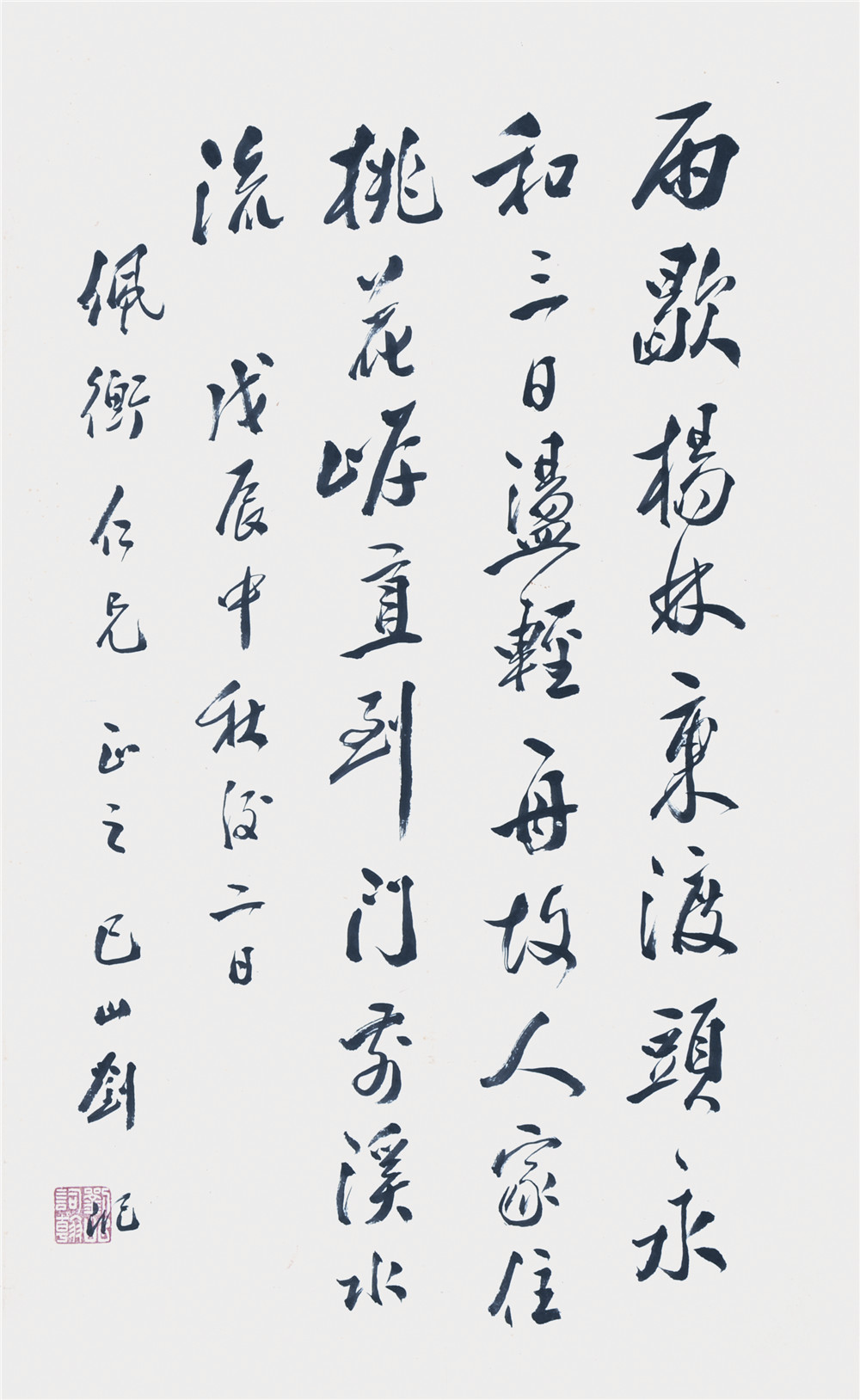 刘纪 书法 